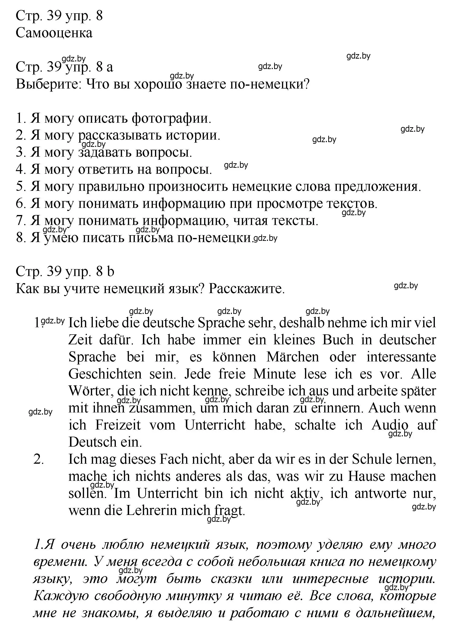 Решение номер 8 (страница 39) гдз по немецкому языку 7 класс Будько, Урбанович, учебник