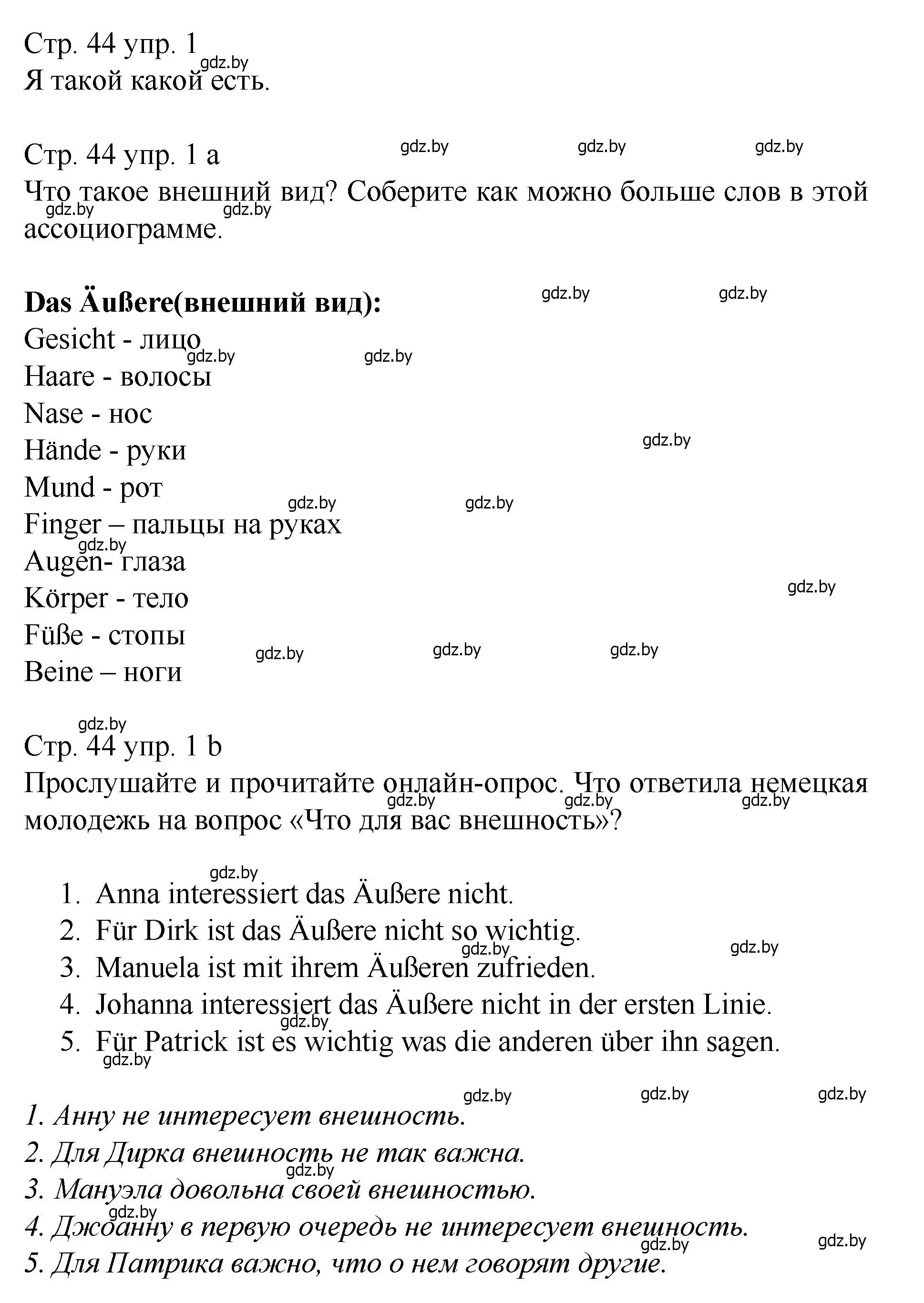 Решение номер 1 (страница 44) гдз по немецкому языку 7 класс Будько, Урбанович, учебник