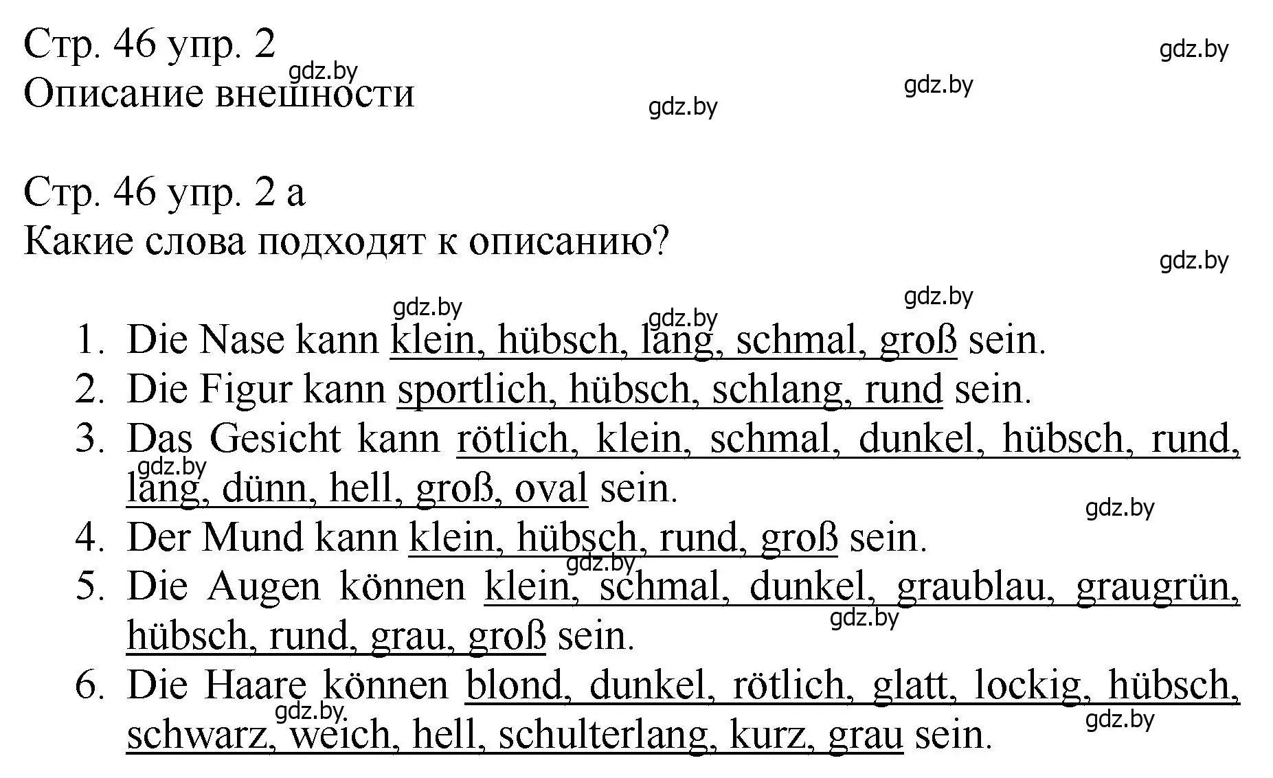 Решение номер 2 (страница 46) гдз по немецкому языку 7 класс Будько, Урбанович, учебник