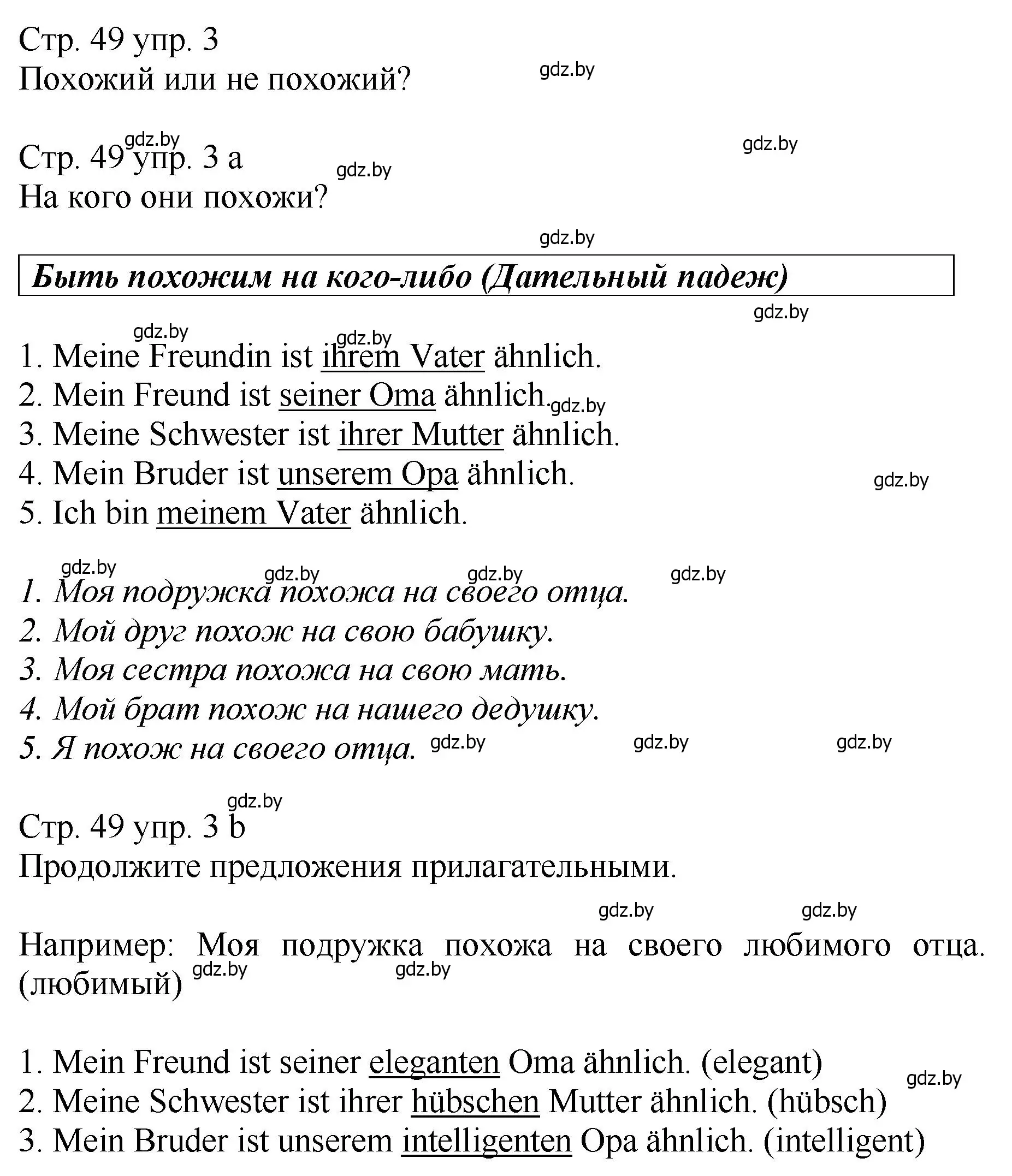 Решение номер 3 (страница 49) гдз по немецкому языку 7 класс Будько, Урбанович, учебник