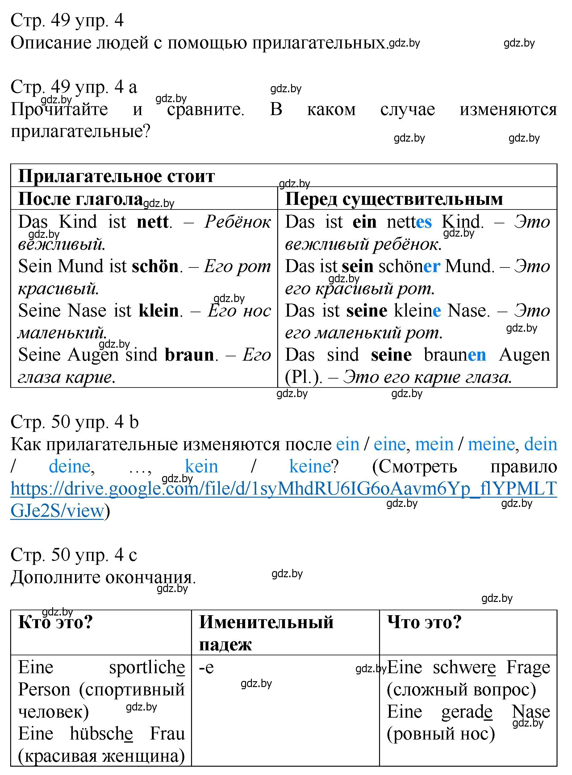 Решение номер 4 (страница 49) гдз по немецкому языку 7 класс Будько, Урбанович, учебник