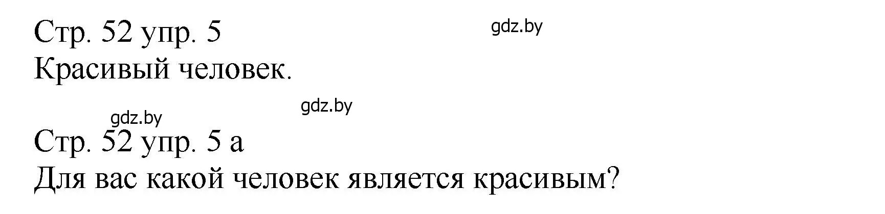 Решение номер 5 (страница 52) гдз по немецкому языку 7 класс Будько, Урбанович, учебник