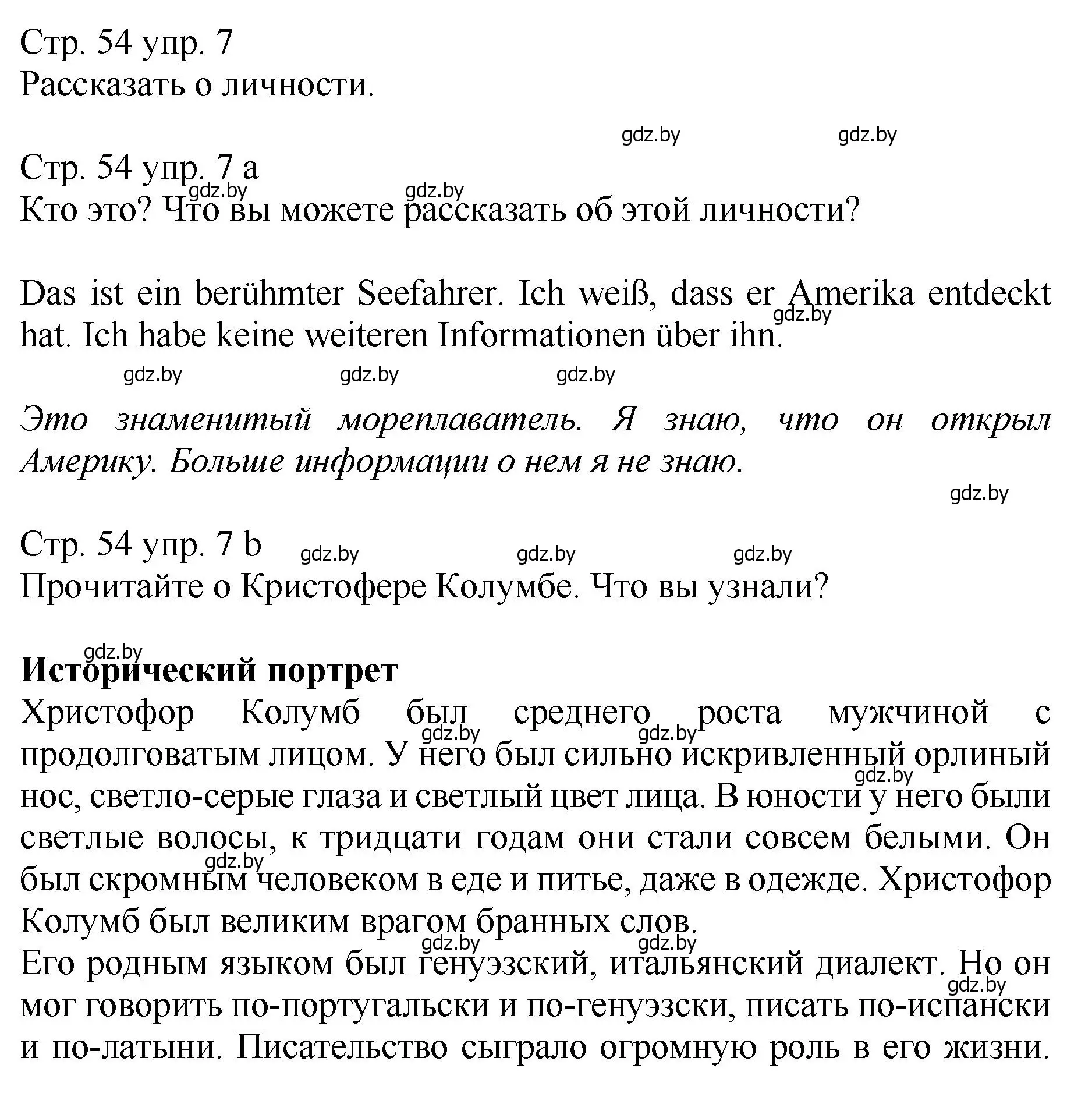 Решение номер 7 (страница 54) гдз по немецкому языку 7 класс Будько, Урбанович, учебник