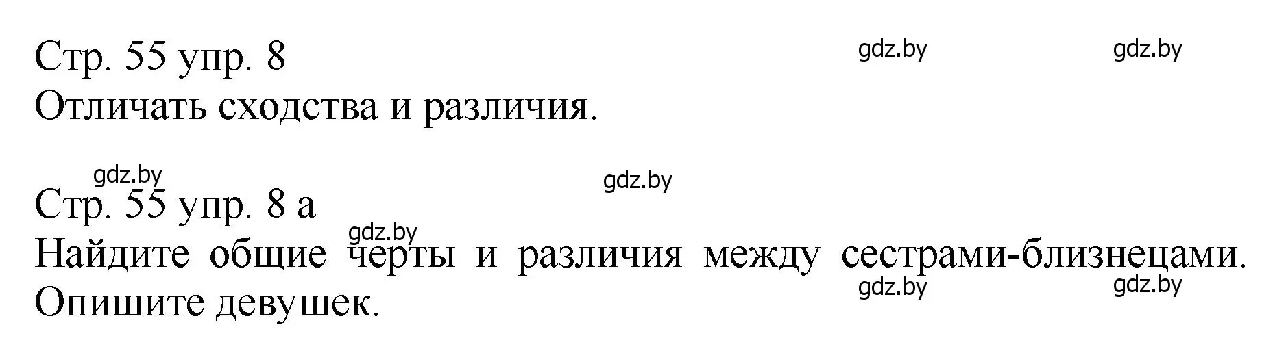 Решение номер 8 (страница 55) гдз по немецкому языку 7 класс Будько, Урбанович, учебник