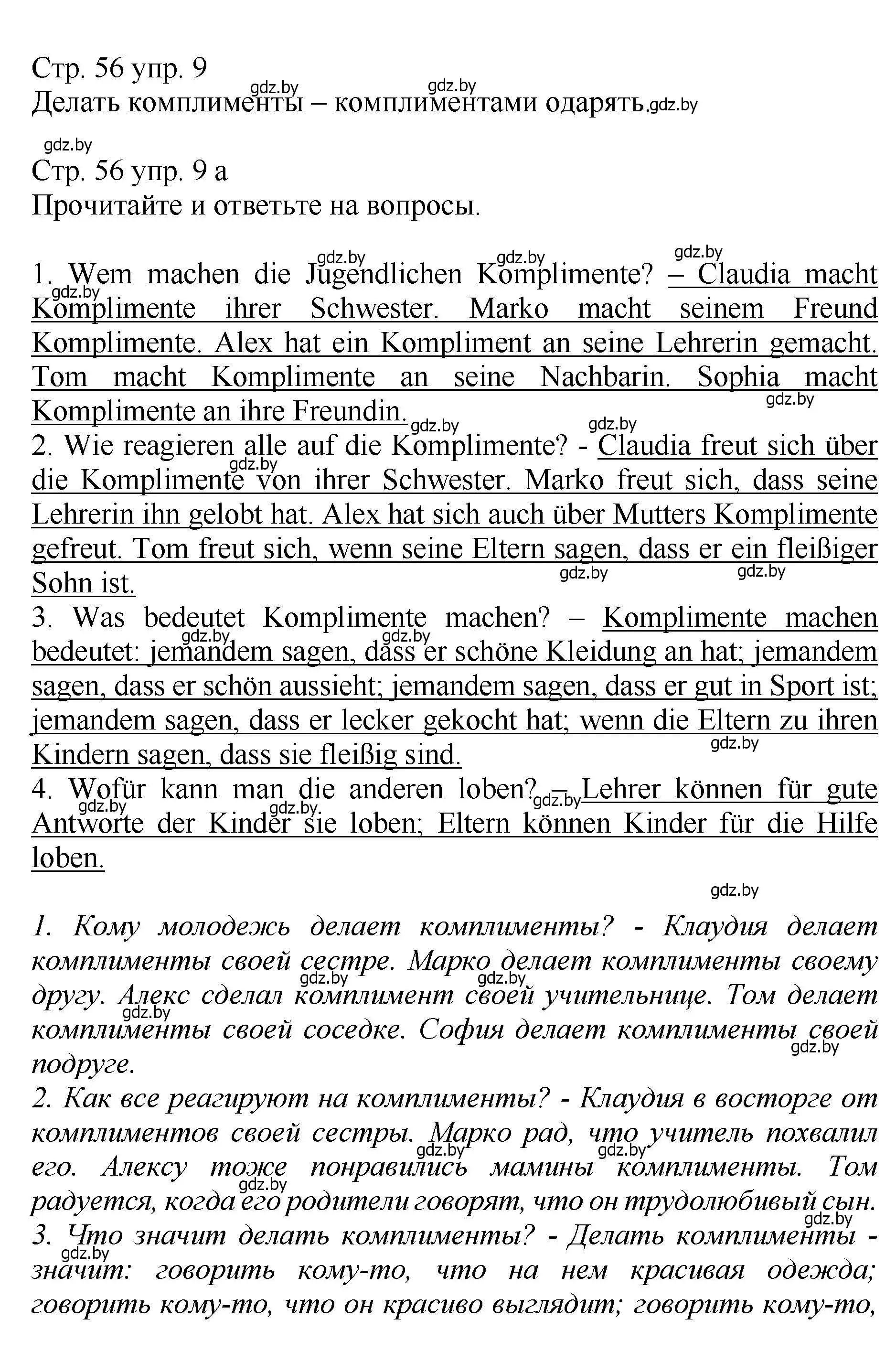 Решение номер 9 (страница 56) гдз по немецкому языку 7 класс Будько, Урбанович, учебник