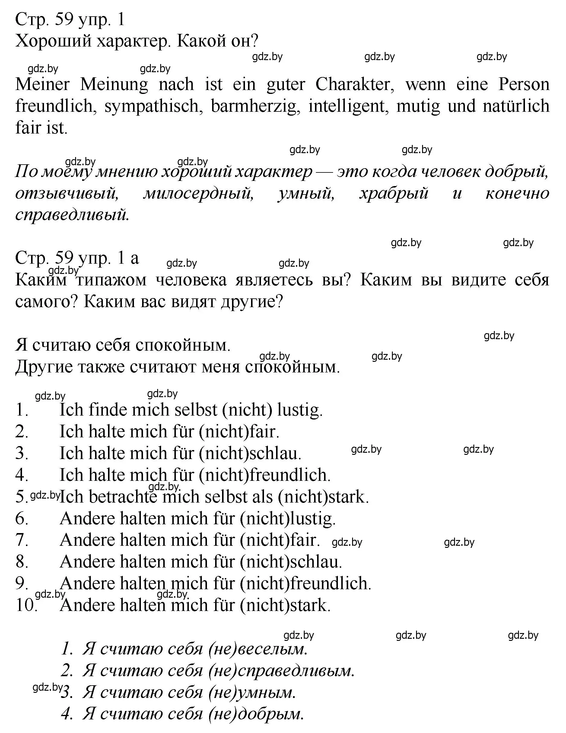 Решение номер 1 (страница 59) гдз по немецкому языку 7 класс Будько, Урбанович, учебник