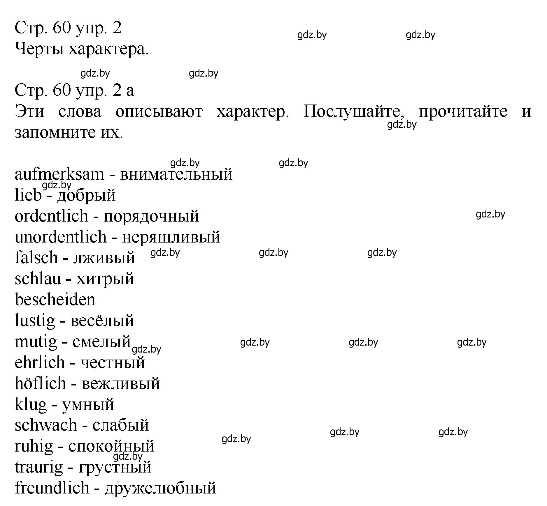 Решение номер 2 (страница 60) гдз по немецкому языку 7 класс Будько, Урбанович, учебник