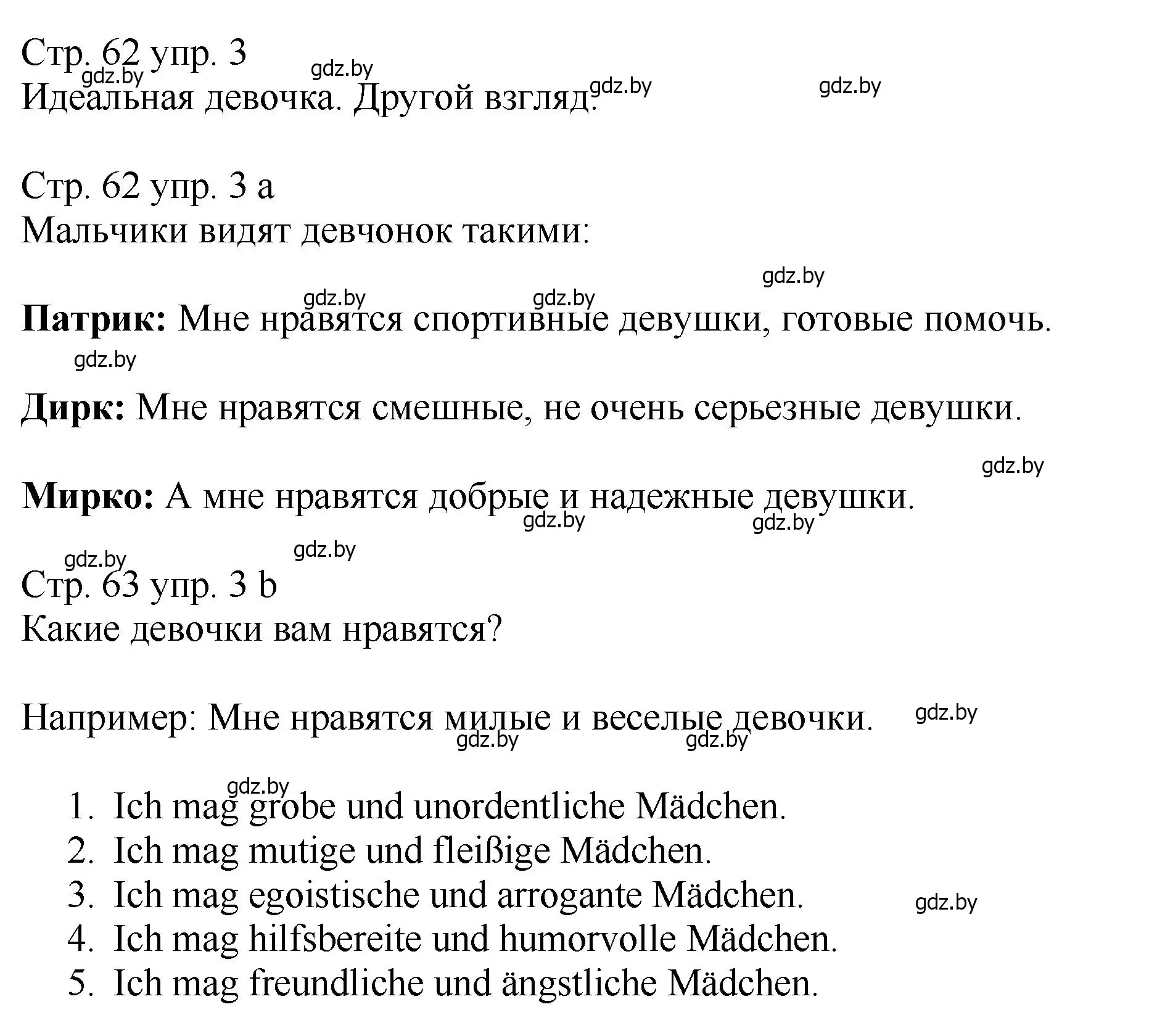 Решение номер 3 (страница 62) гдз по немецкому языку 7 класс Будько, Урбанович, учебник