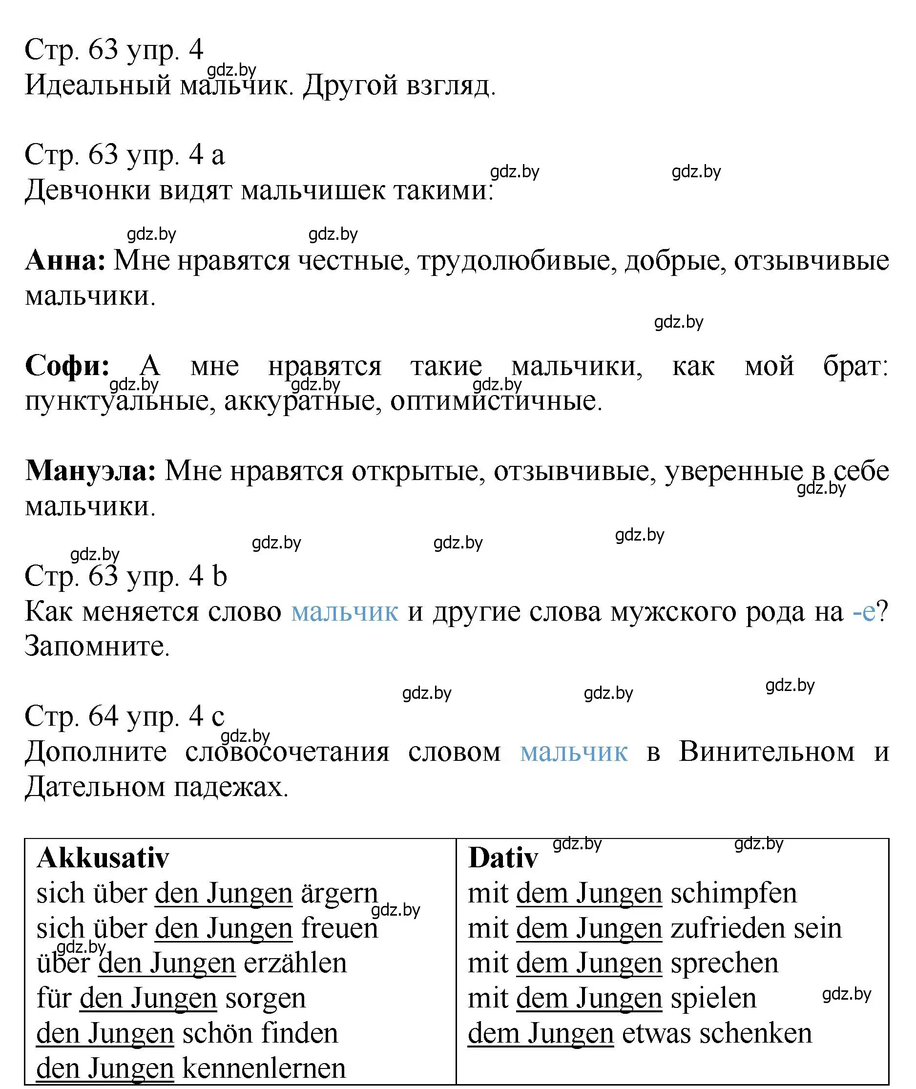 Решение номер 4 (страница 63) гдз по немецкому языку 7 класс Будько, Урбанович, учебник