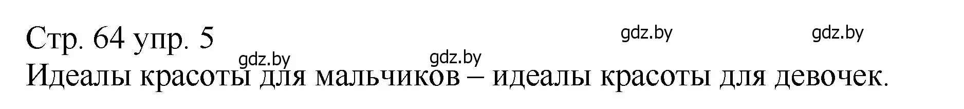 Решение номер 5 (страница 64) гдз по немецкому языку 7 класс Будько, Урбанович, учебник