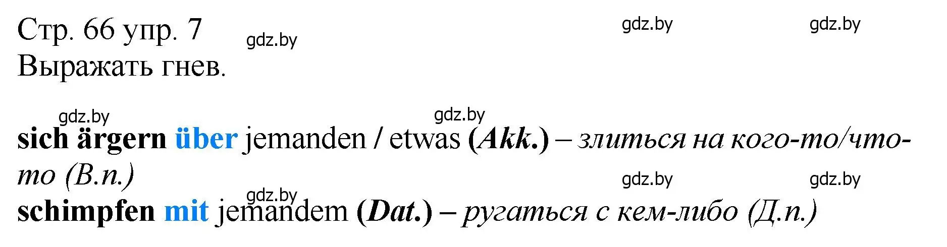 Решение номер 7 (страница 66) гдз по немецкому языку 7 класс Будько, Урбанович, учебник