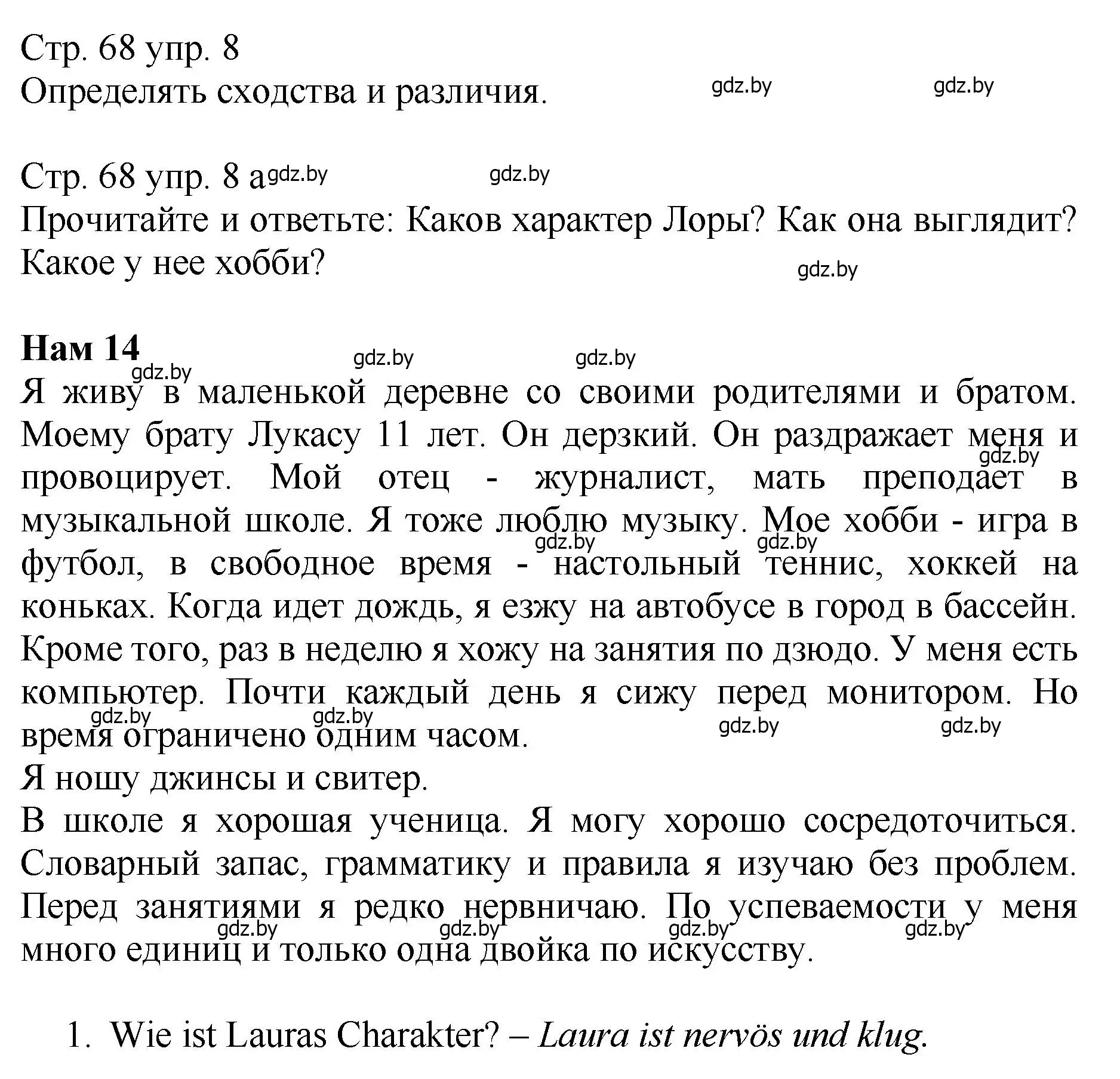 Решение номер 8 (страница 68) гдз по немецкому языку 7 класс Будько, Урбанович, учебник