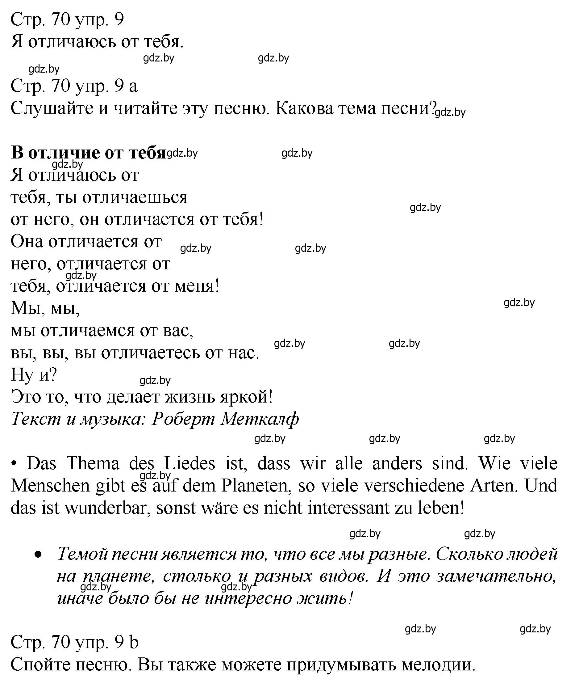 Решение номер 9 (страница 70) гдз по немецкому языку 7 класс Будько, Урбанович, учебник