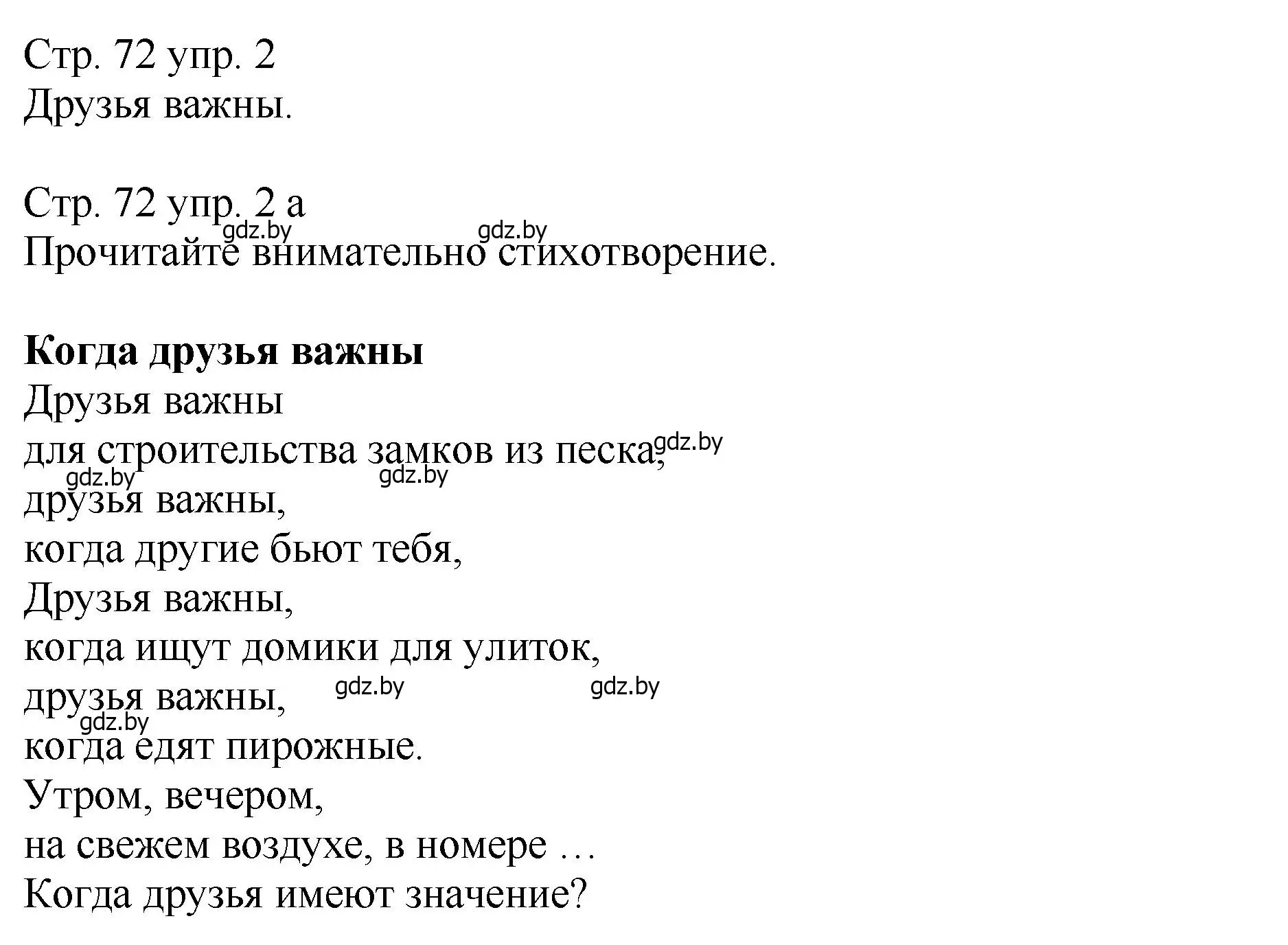 Решение номер 2 (страница 72) гдз по немецкому языку 7 класс Будько, Урбанович, учебник