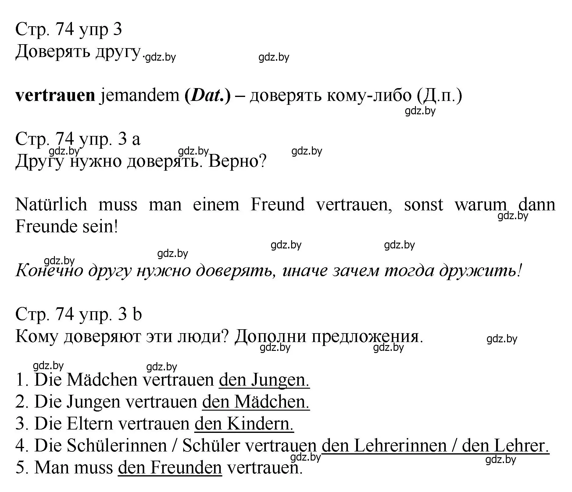 Решение номер 3 (страница 74) гдз по немецкому языку 7 класс Будько, Урбанович, учебник