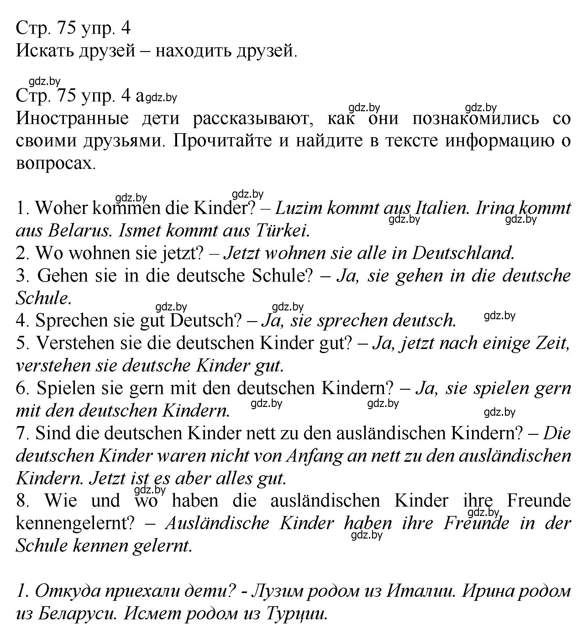 Решение номер 4 (страница 75) гдз по немецкому языку 7 класс Будько, Урбанович, учебник