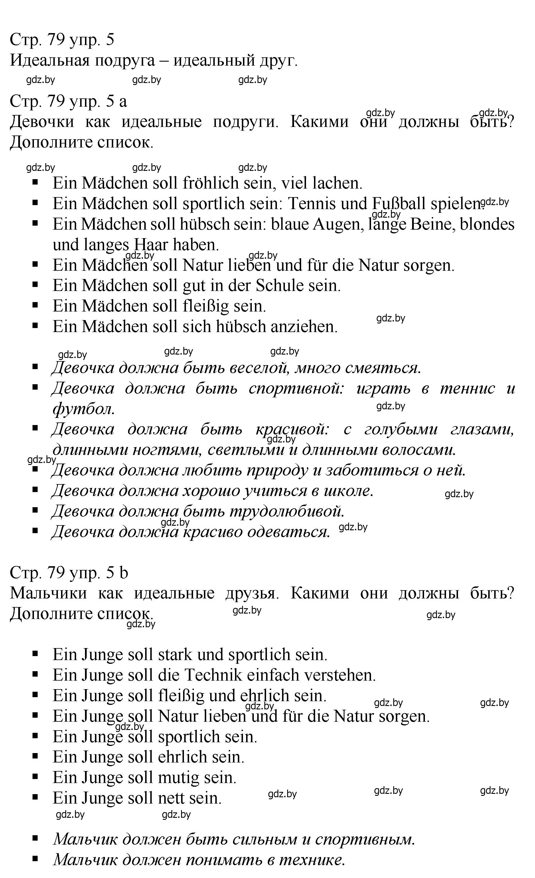 Решение номер 5 (страница 79) гдз по немецкому языку 7 класс Будько, Урбанович, учебник