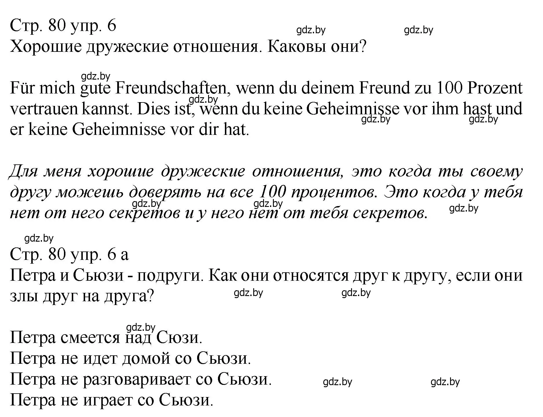 Решение номер 6 (страница 80) гдз по немецкому языку 7 класс Будько, Урбанович, учебник