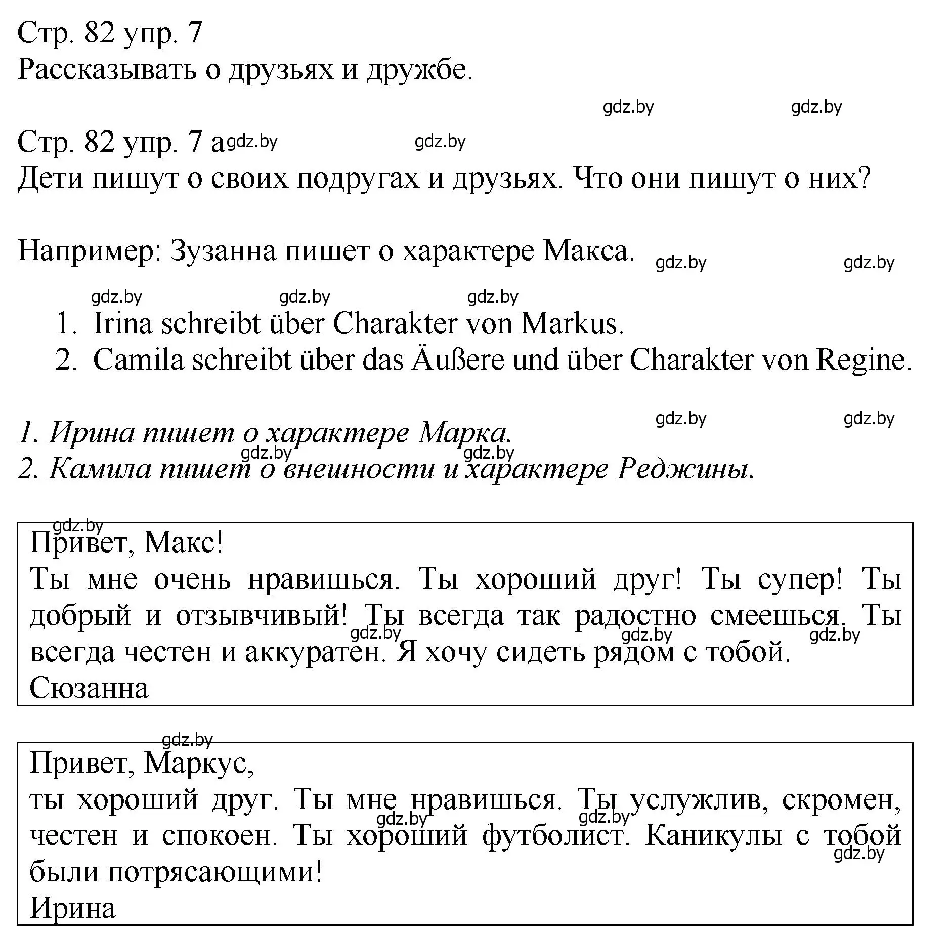 Решение номер 7 (страница 82) гдз по немецкому языку 7 класс Будько, Урбанович, учебник