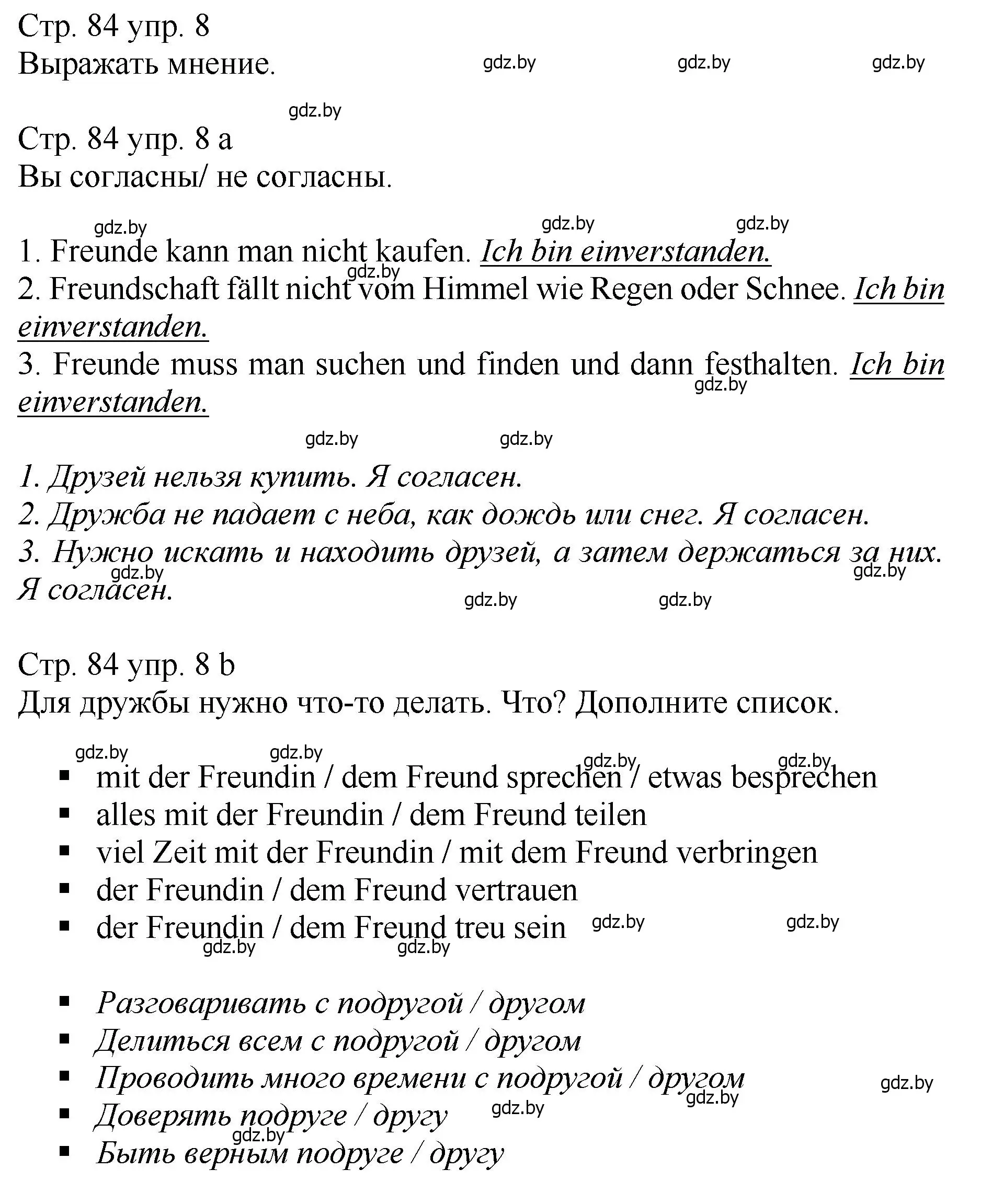 Решение номер 8 (страница 84) гдз по немецкому языку 7 класс Будько, Урбанович, учебник