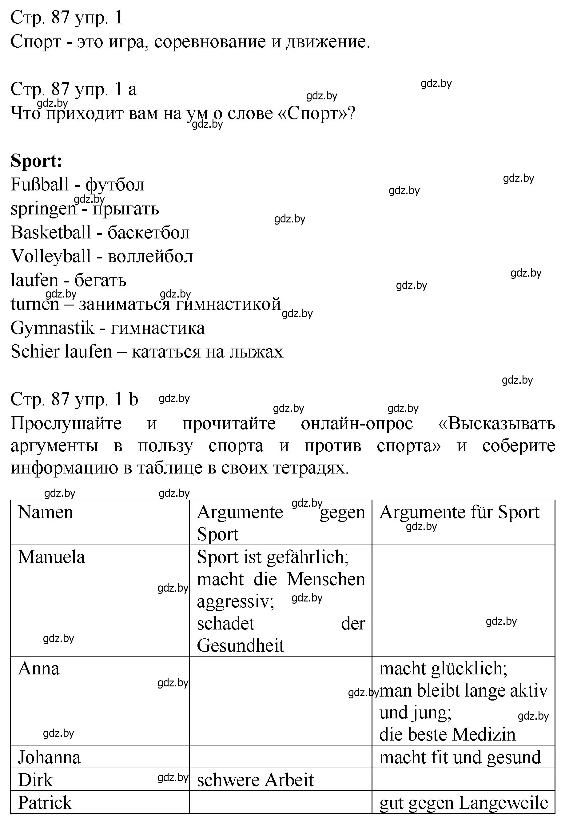 Решение номер 1 (страница 87) гдз по немецкому языку 7 класс Будько, Урбанович, учебник