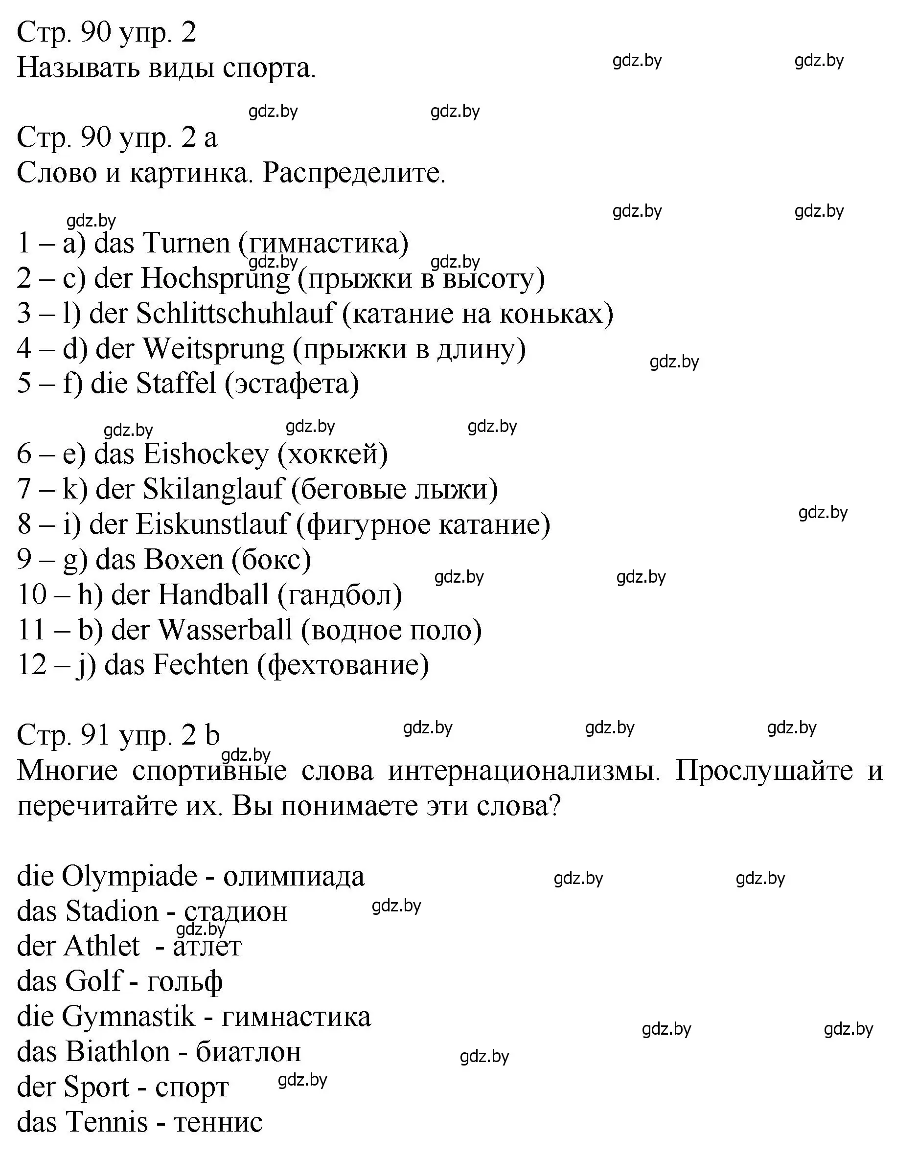 Решение номер 2 (страница 90) гдз по немецкому языку 7 класс Будько, Урбанович, учебник