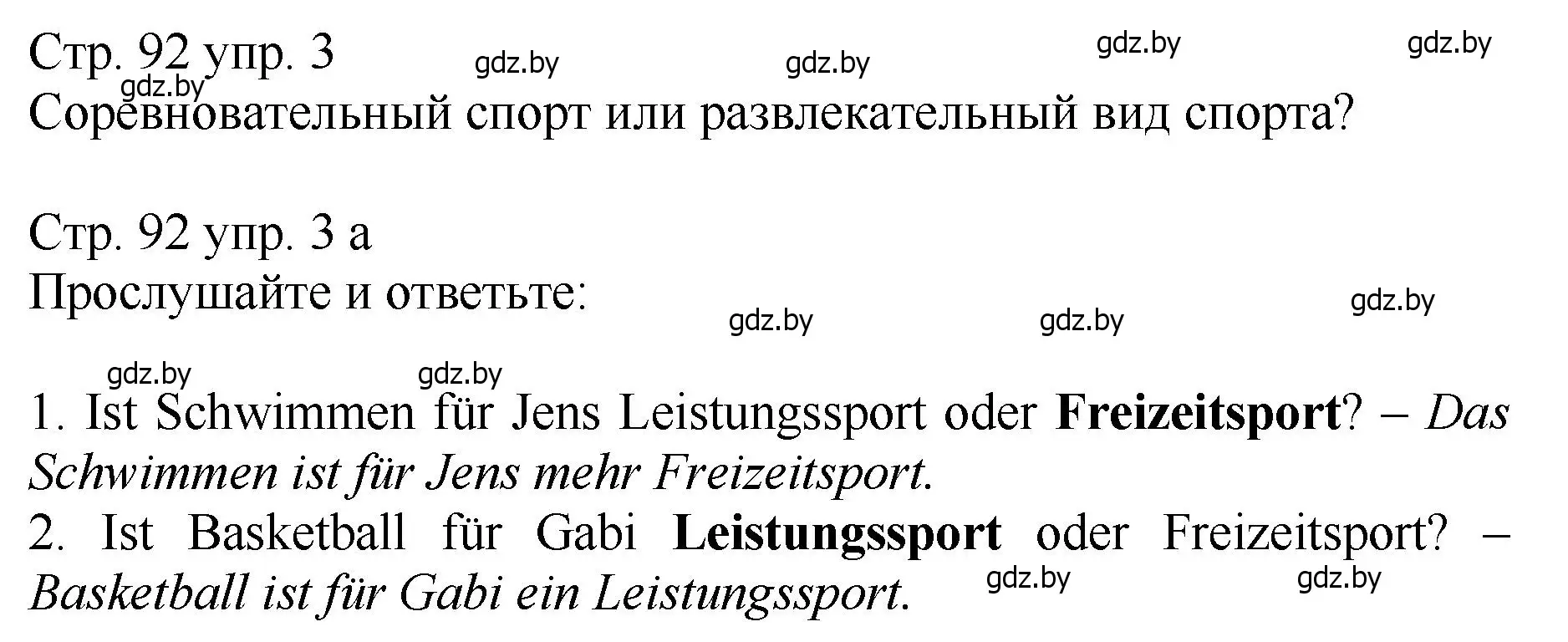 Решение номер 3 (страница 92) гдз по немецкому языку 7 класс Будько, Урбанович, учебник