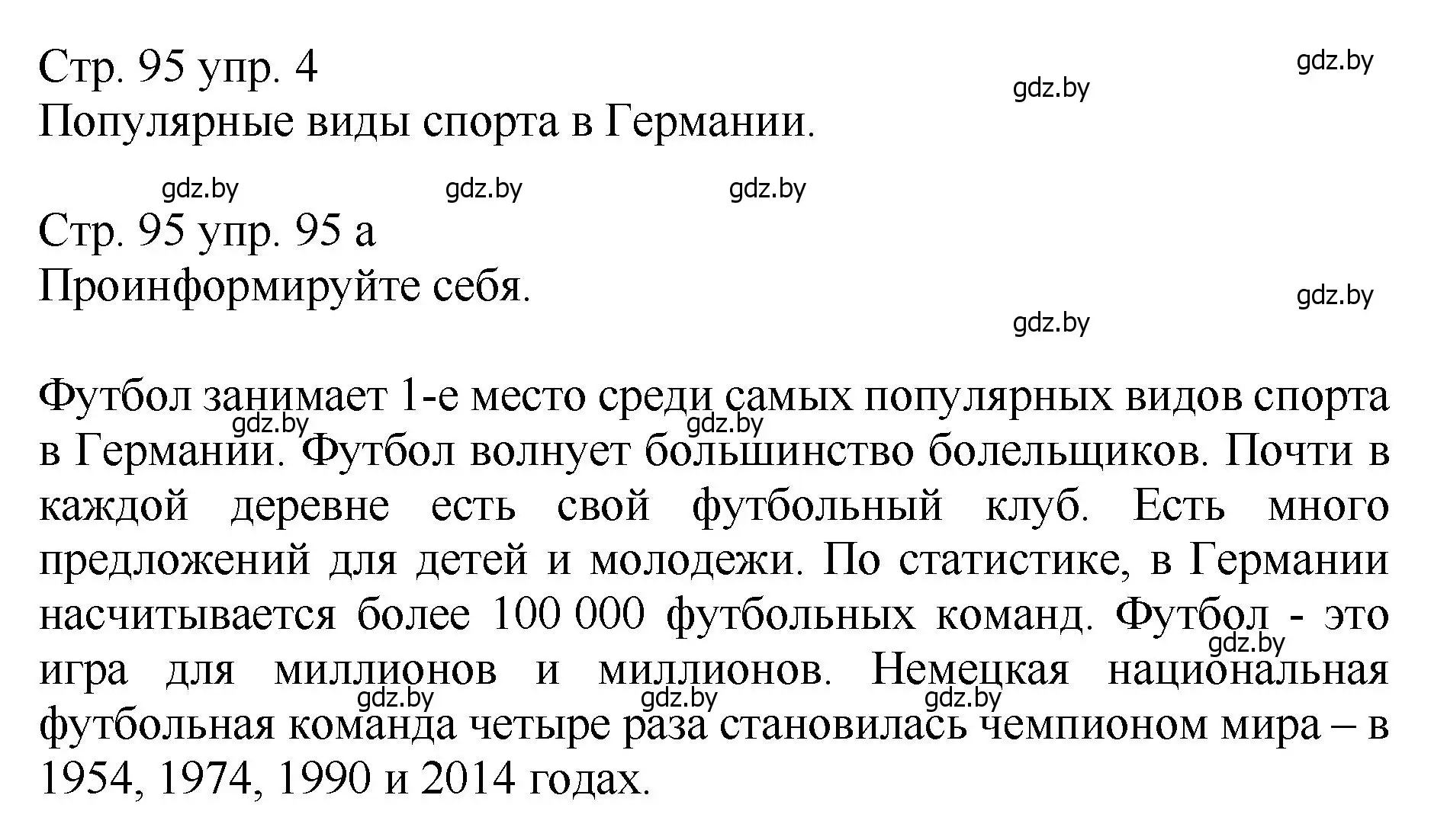 Решение номер 4 (страница 95) гдз по немецкому языку 7 класс Будько, Урбанович, учебник