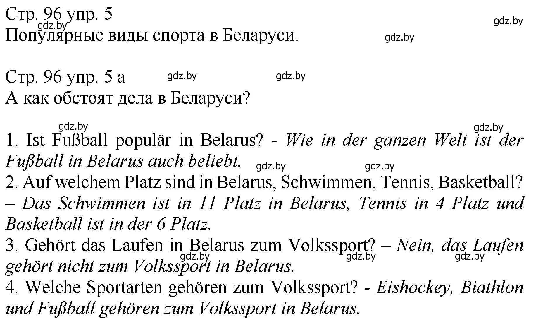 Решение номер 5 (страница 96) гдз по немецкому языку 7 класс Будько, Урбанович, учебник