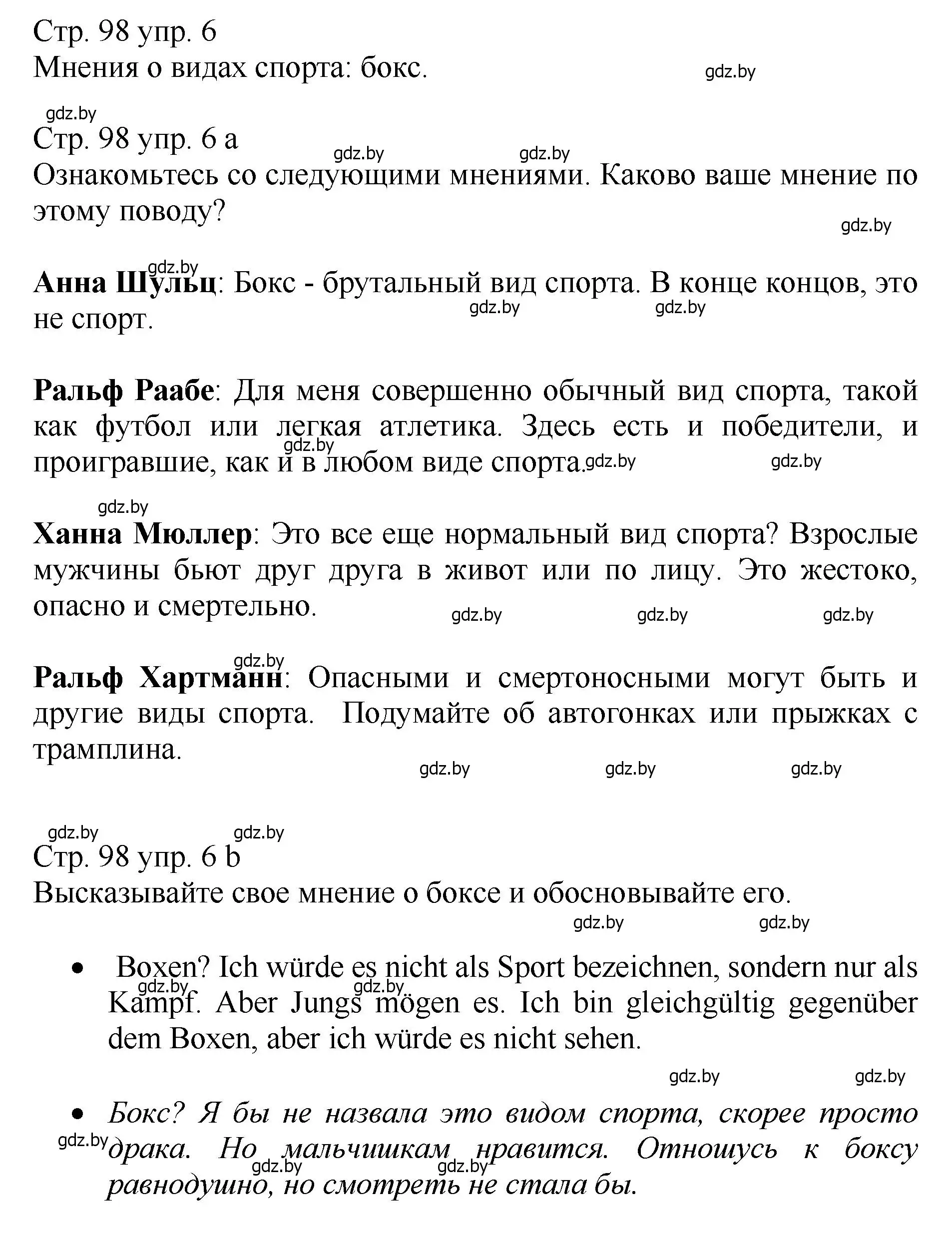 Решение номер 6 (страница 98) гдз по немецкому языку 7 класс Будько, Урбанович, учебник