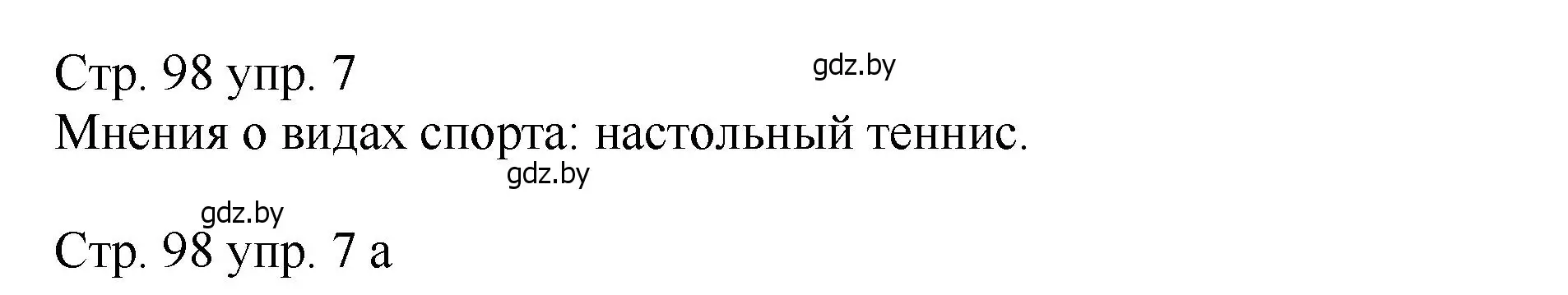 Решение номер 7 (страница 98) гдз по немецкому языку 7 класс Будько, Урбанович, учебник