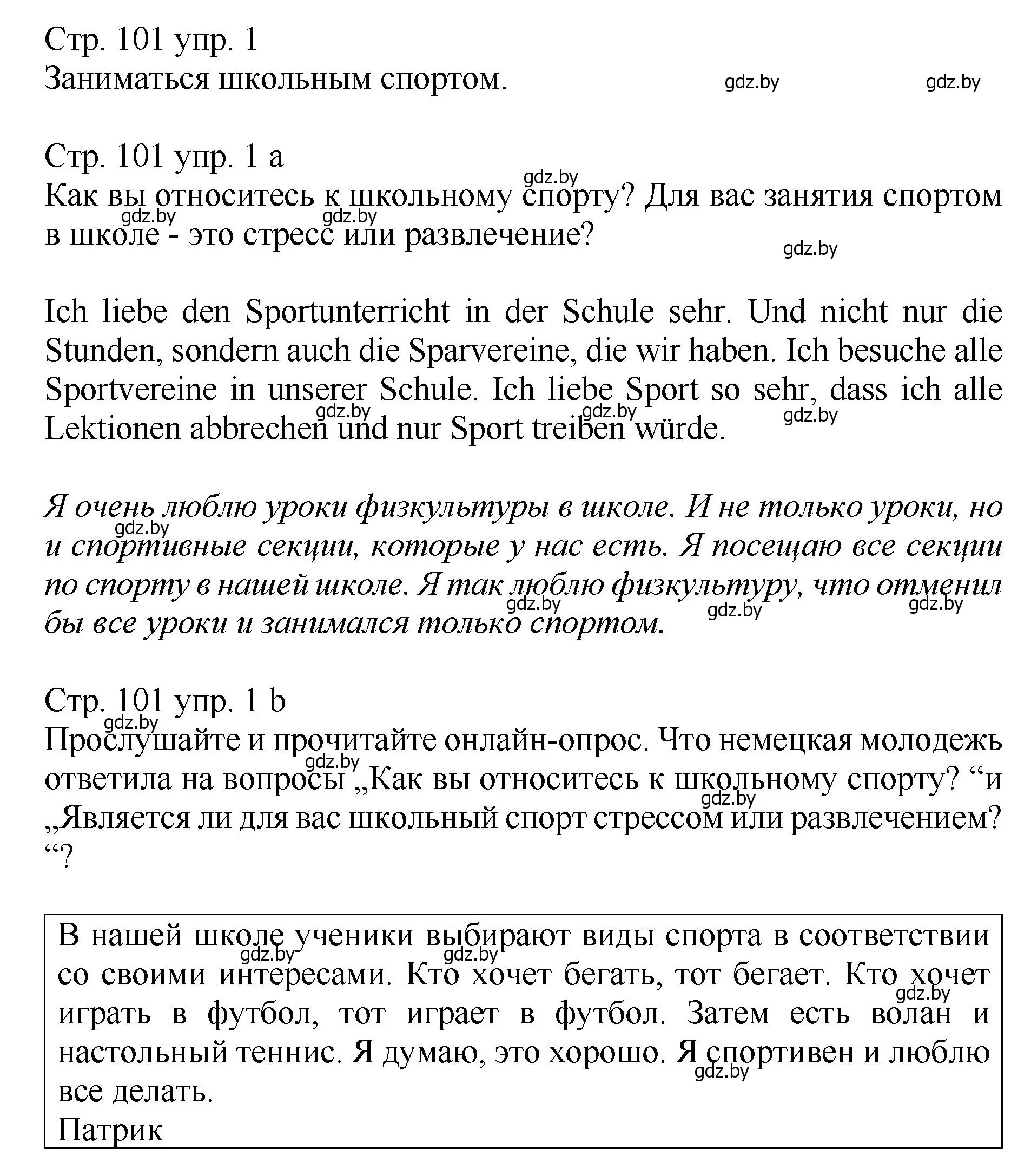 Решение номер 1 (страница 101) гдз по немецкому языку 7 класс Будько, Урбанович, учебник