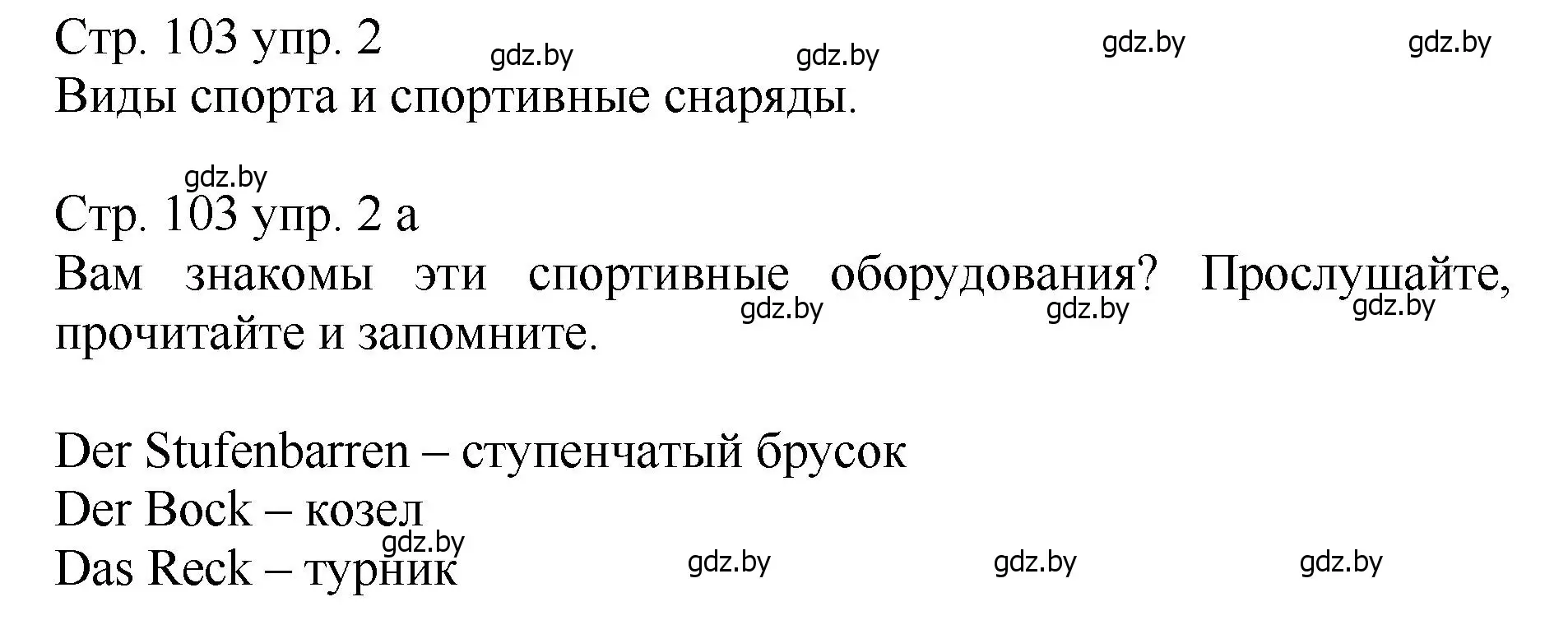 Решение номер 2 (страница 103) гдз по немецкому языку 7 класс Будько, Урбанович, учебник