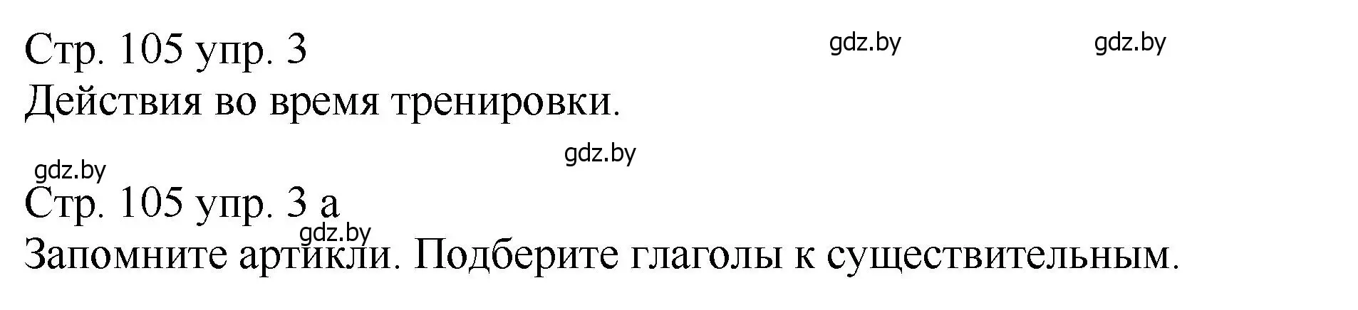 Решение номер 3 (страница 105) гдз по немецкому языку 7 класс Будько, Урбанович, учебник