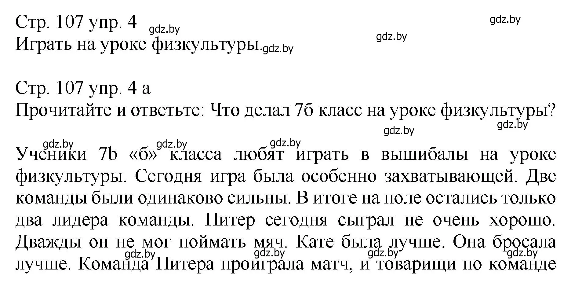 Решение номер 4 (страница 107) гдз по немецкому языку 7 класс Будько, Урбанович, учебник