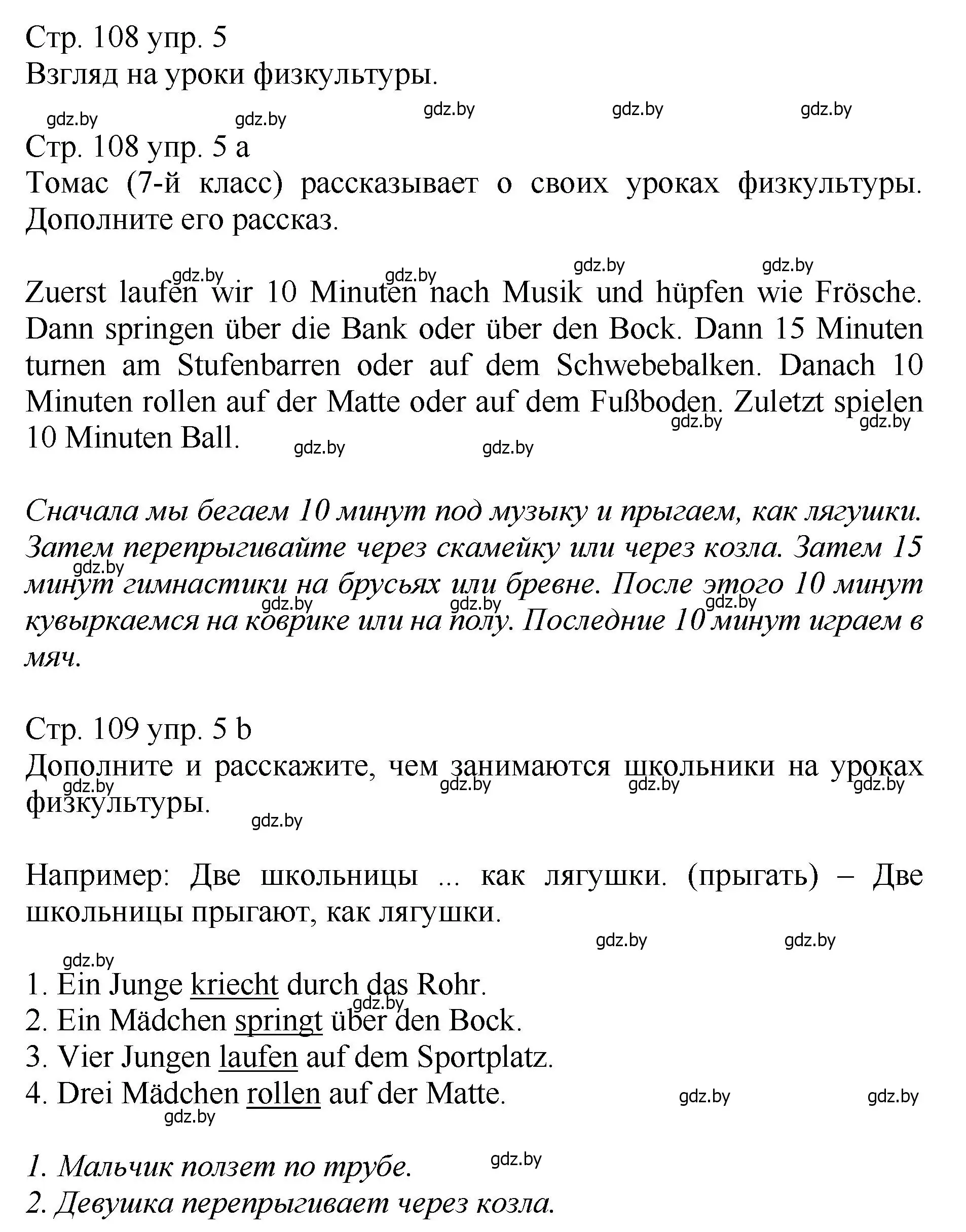 Решение номер 5 (страница 108) гдз по немецкому языку 7 класс Будько, Урбанович, учебник