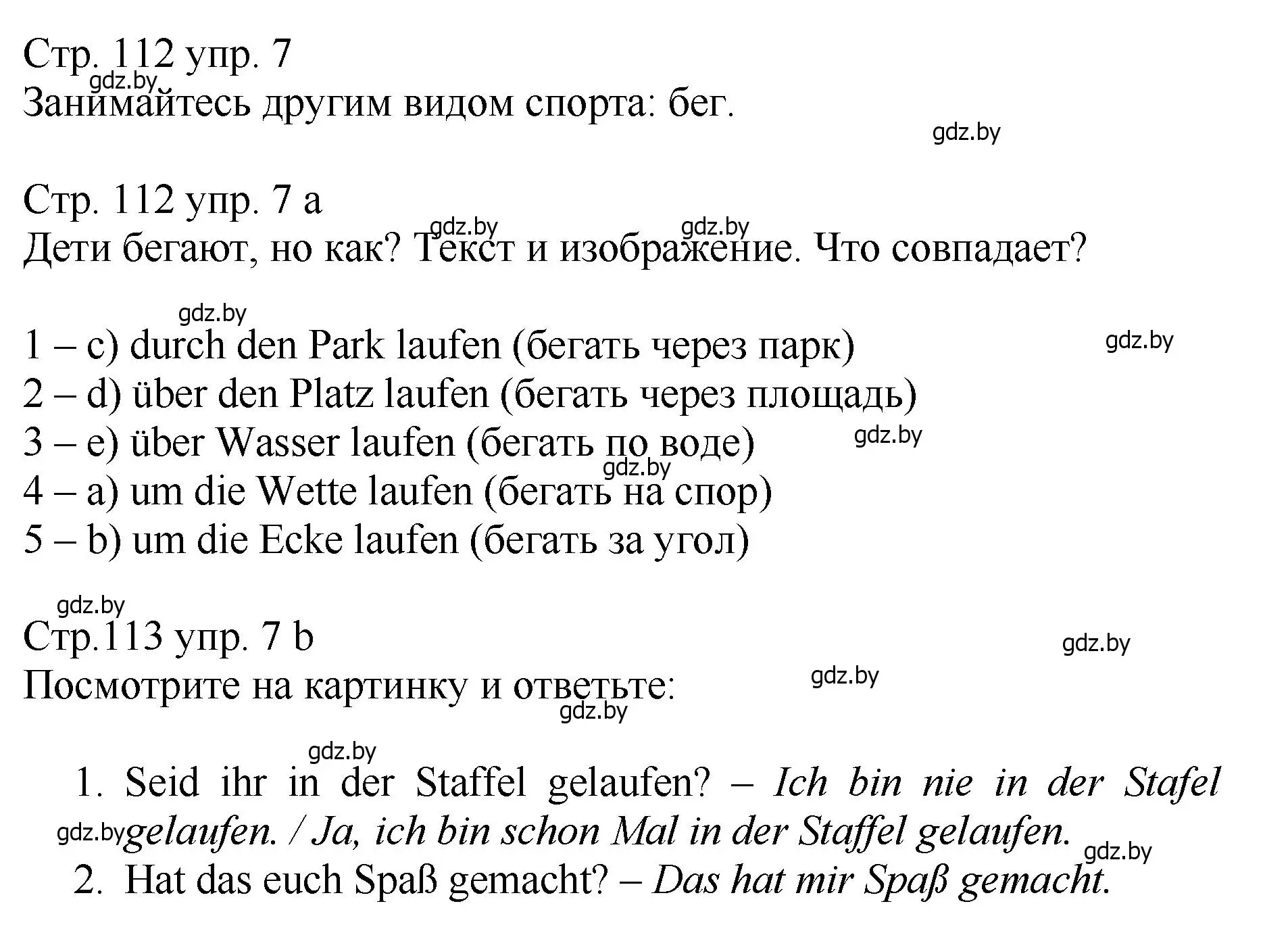 Решение номер 7 (страница 112) гдз по немецкому языку 7 класс Будько, Урбанович, учебник