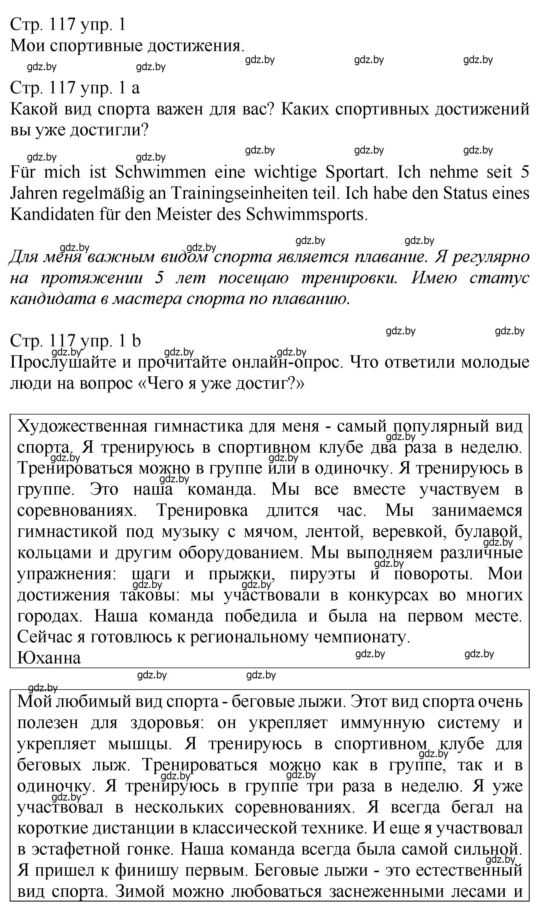 Решение номер 1 (страница 117) гдз по немецкому языку 7 класс Будько, Урбанович, учебник