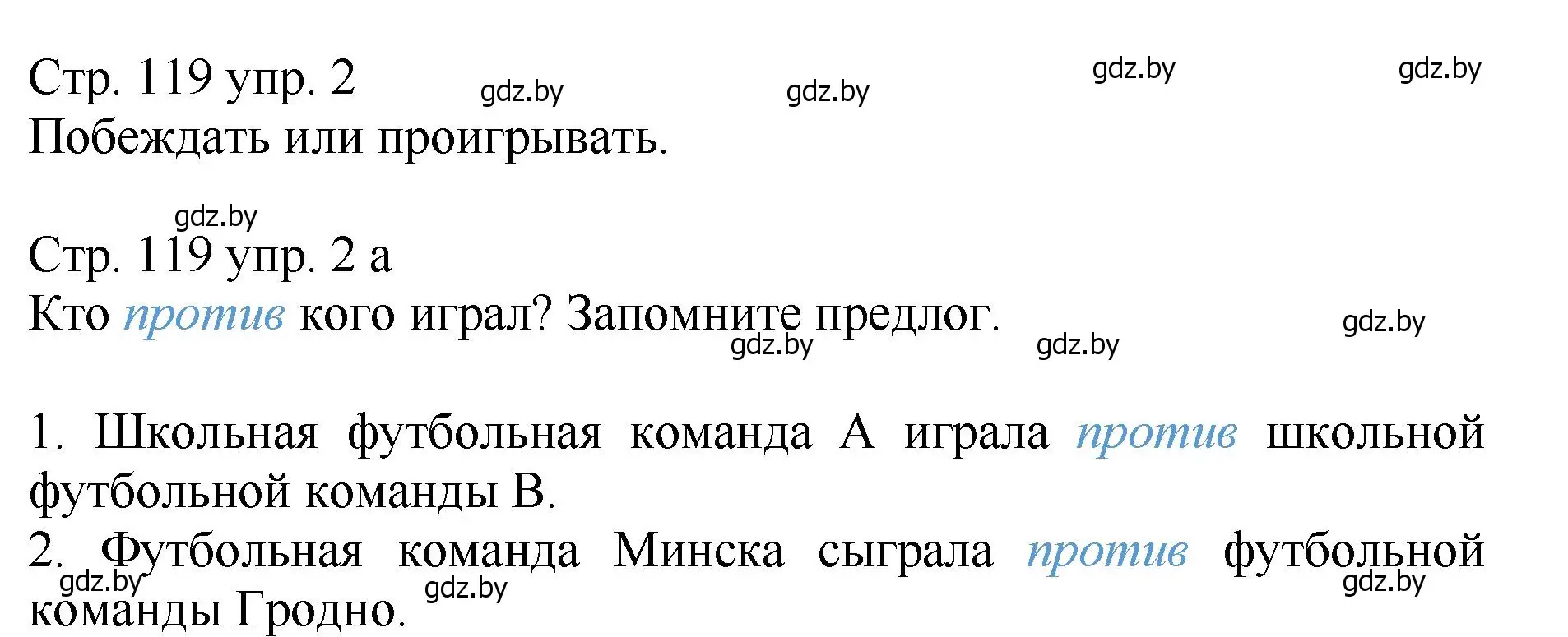 Решение номер 2 (страница 119) гдз по немецкому языку 7 класс Будько, Урбанович, учебник