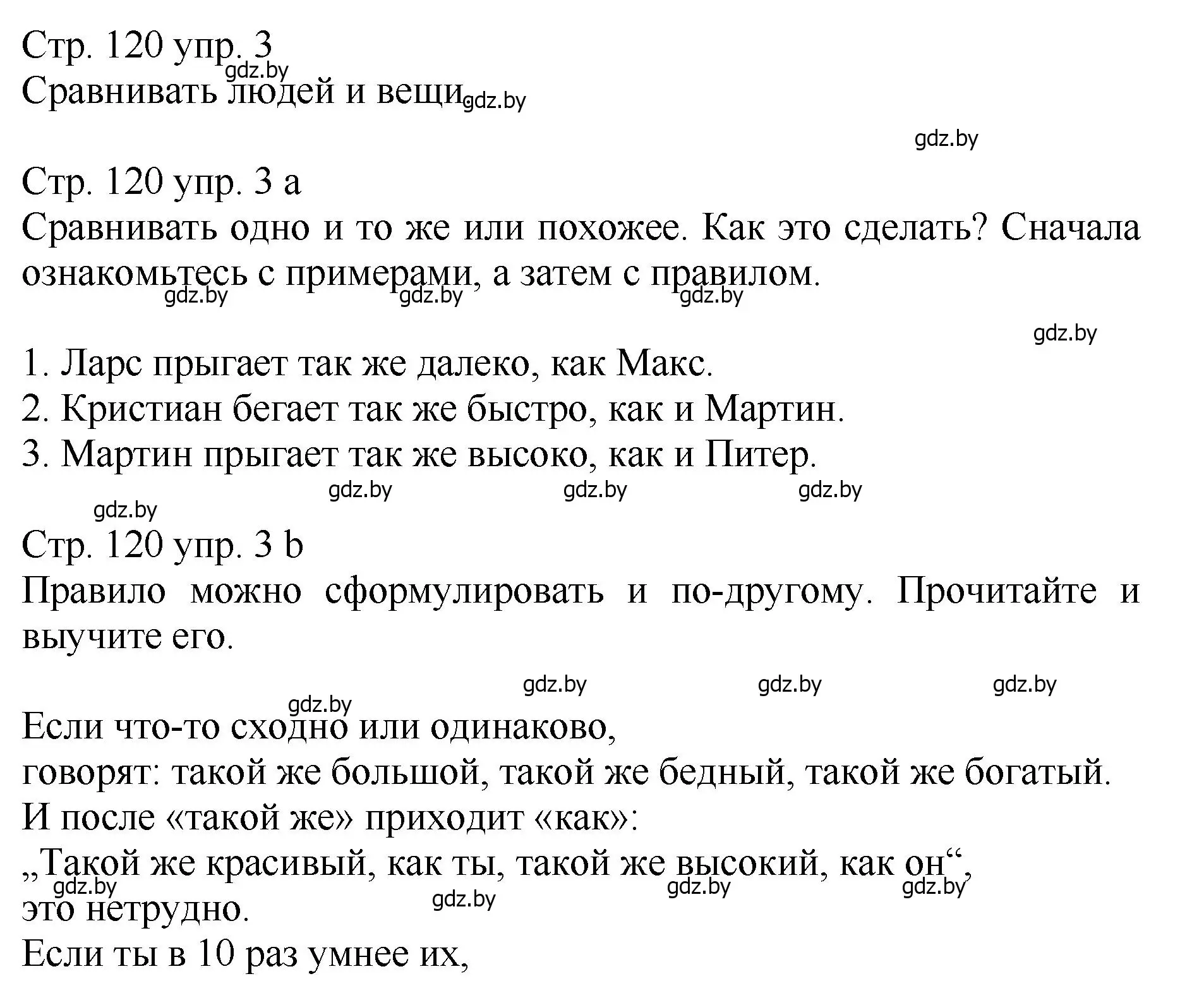 Решение номер 3 (страница 120) гдз по немецкому языку 7 класс Будько, Урбанович, учебник