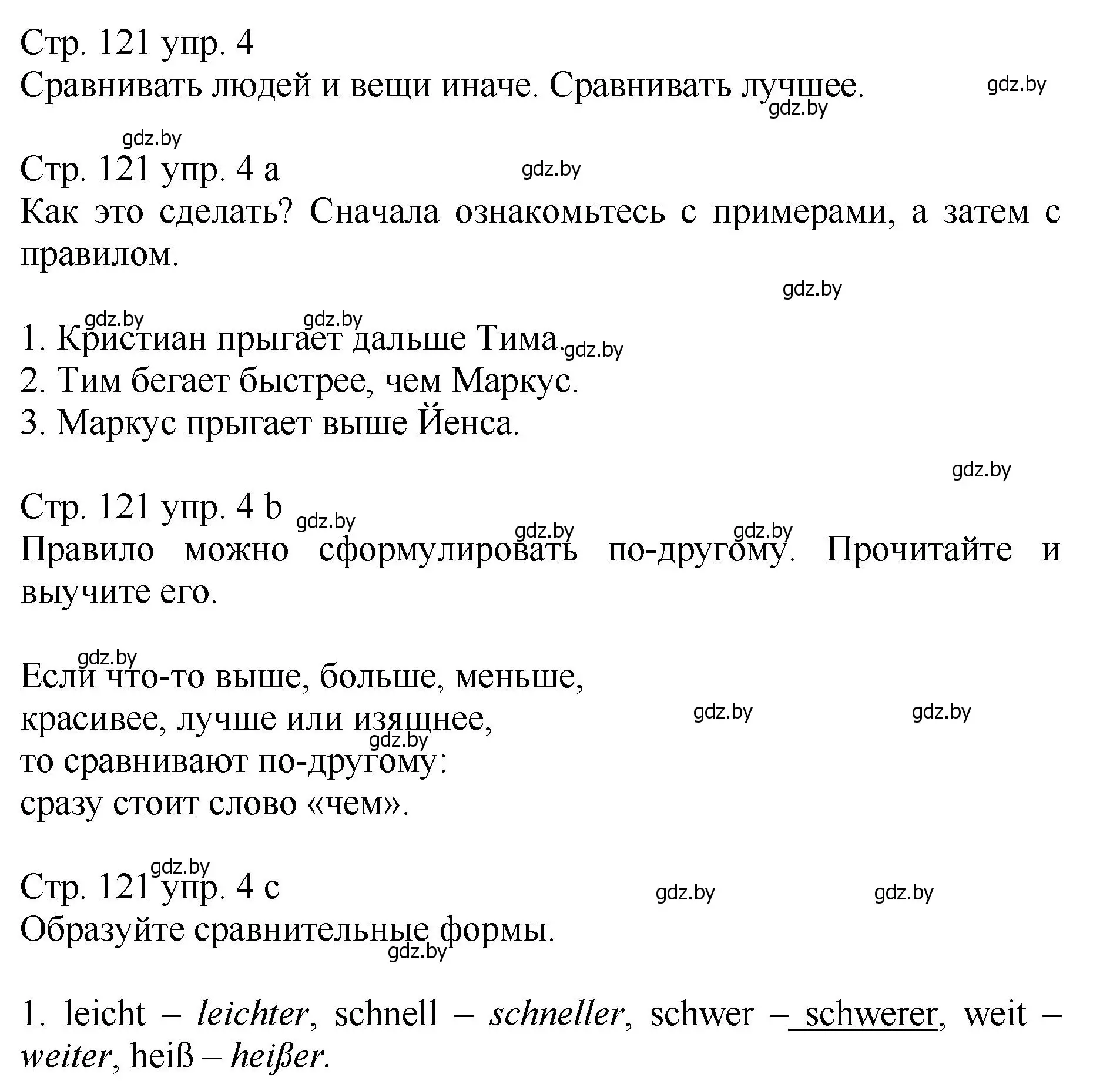 Решение номер 4 (страница 121) гдз по немецкому языку 7 класс Будько, Урбанович, учебник