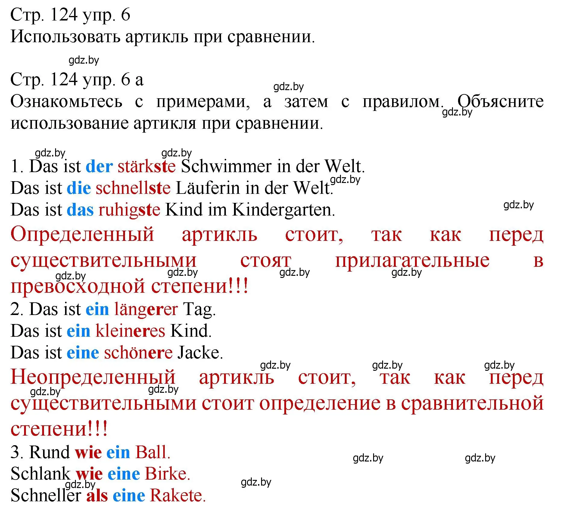 Решение номер 6 (страница 124) гдз по немецкому языку 7 класс Будько, Урбанович, учебник