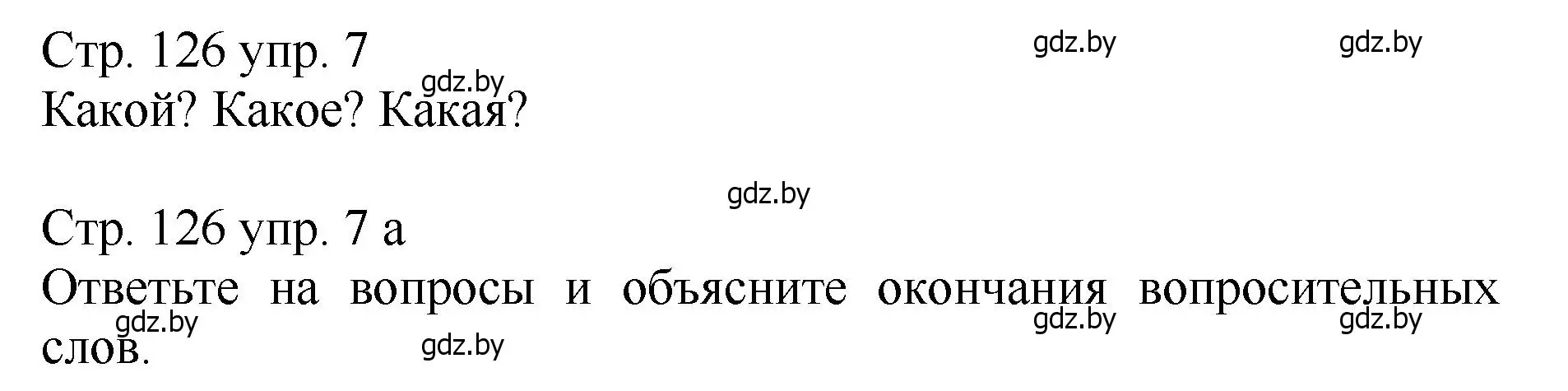 Решение номер 7 (страница 126) гдз по немецкому языку 7 класс Будько, Урбанович, учебник