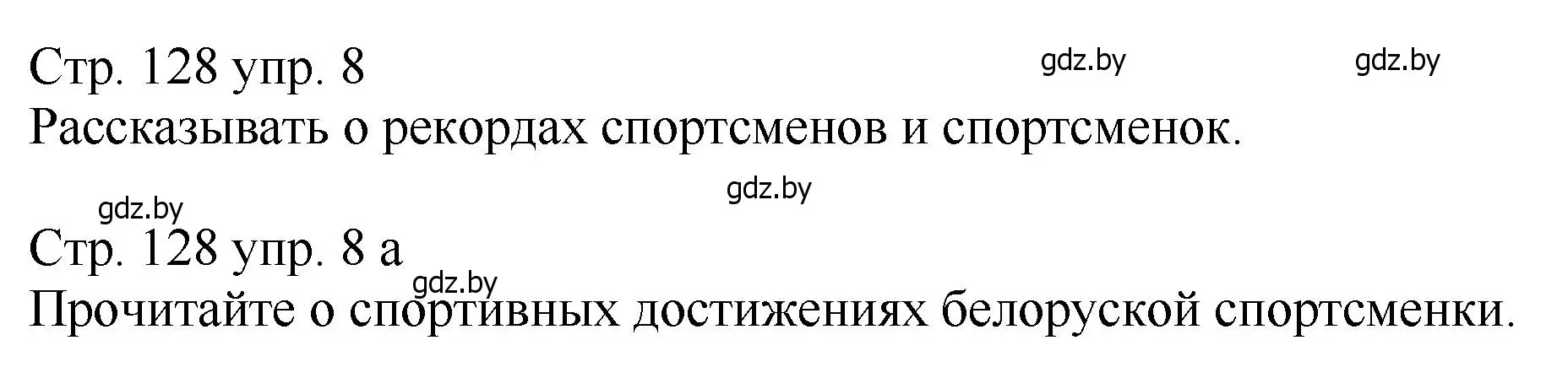 Решение номер 8 (страница 128) гдз по немецкому языку 7 класс Будько, Урбанович, учебник