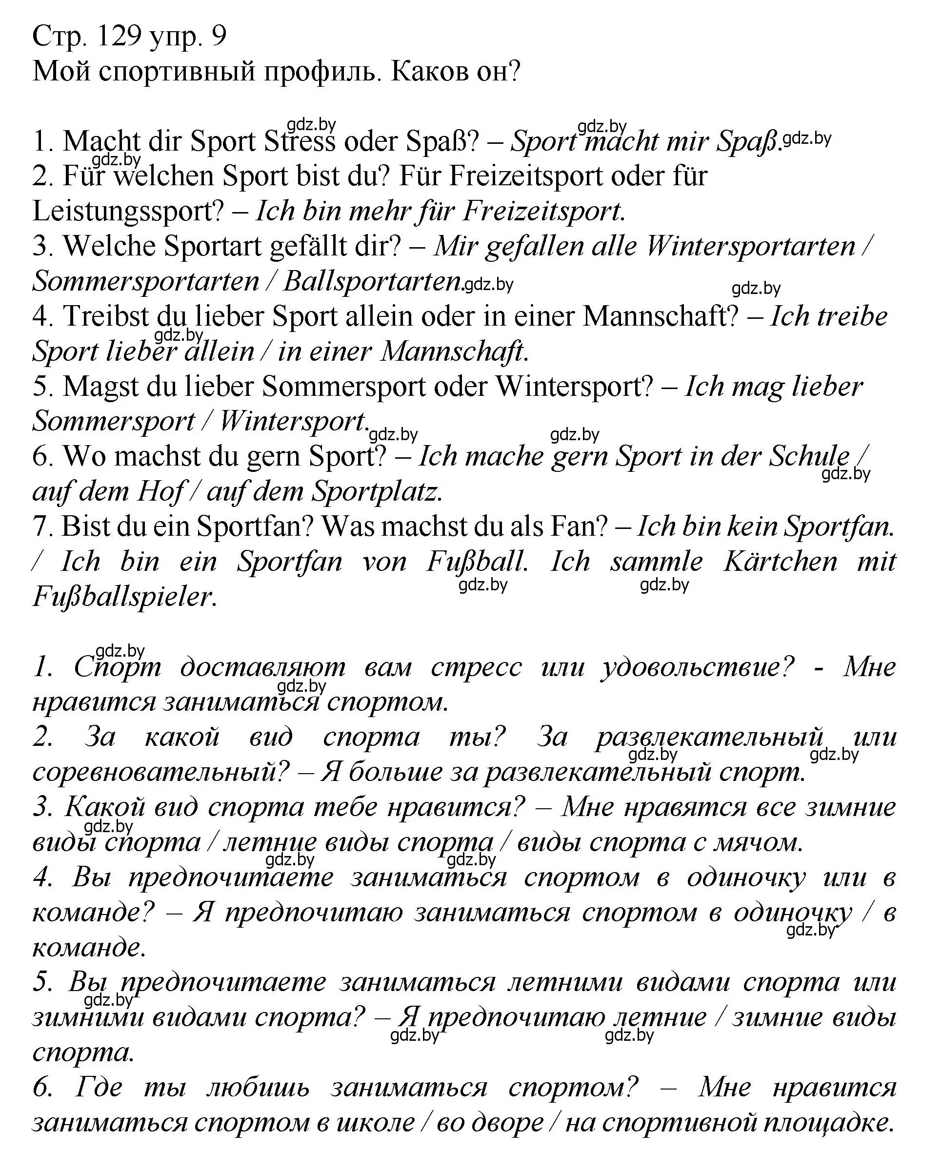 Решение номер 9 (страница 129) гдз по немецкому языку 7 класс Будько, Урбанович, учебник