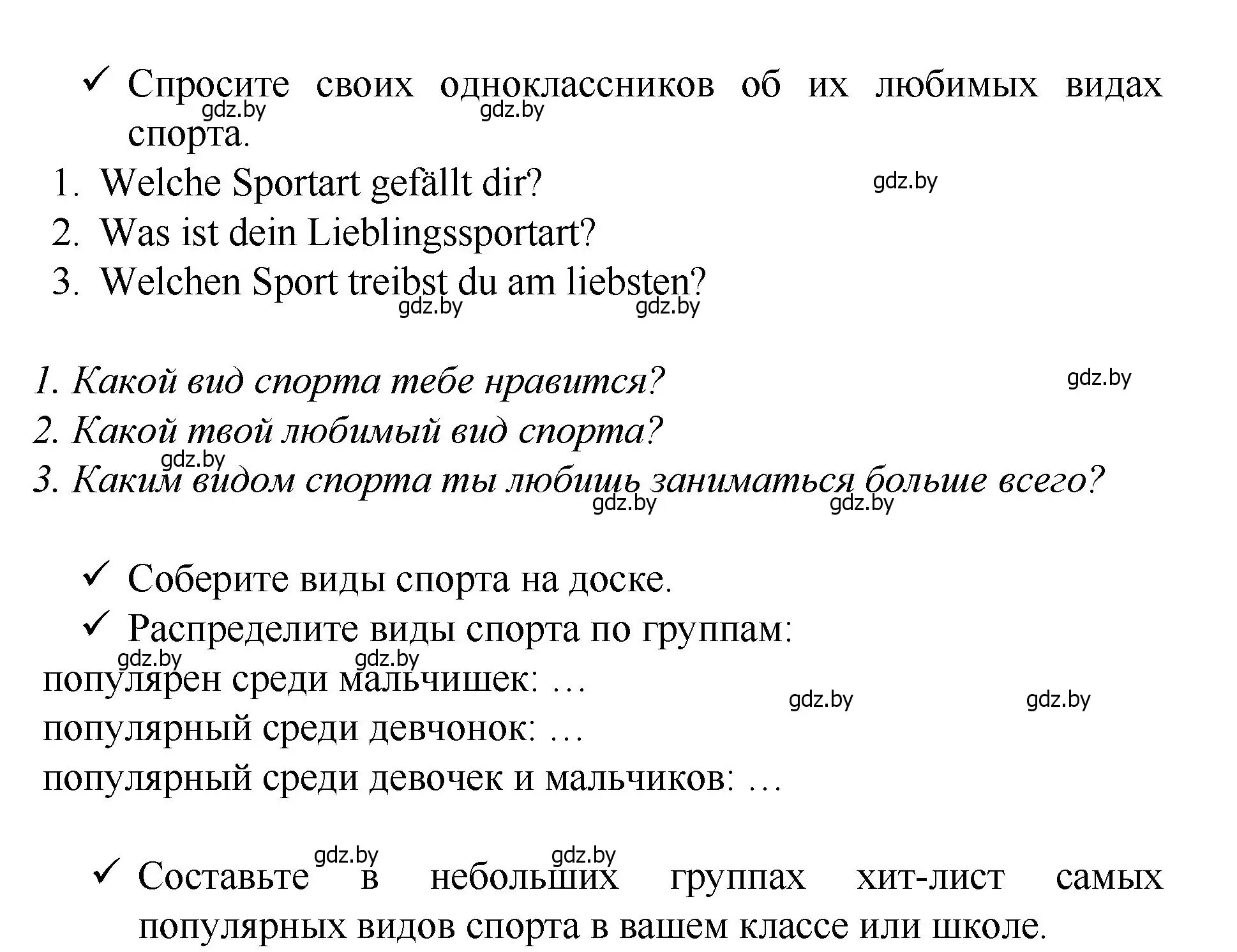 Решение  Projekt (страница 130) гдз по немецкому языку 7 класс Будько, Урбанович, учебник