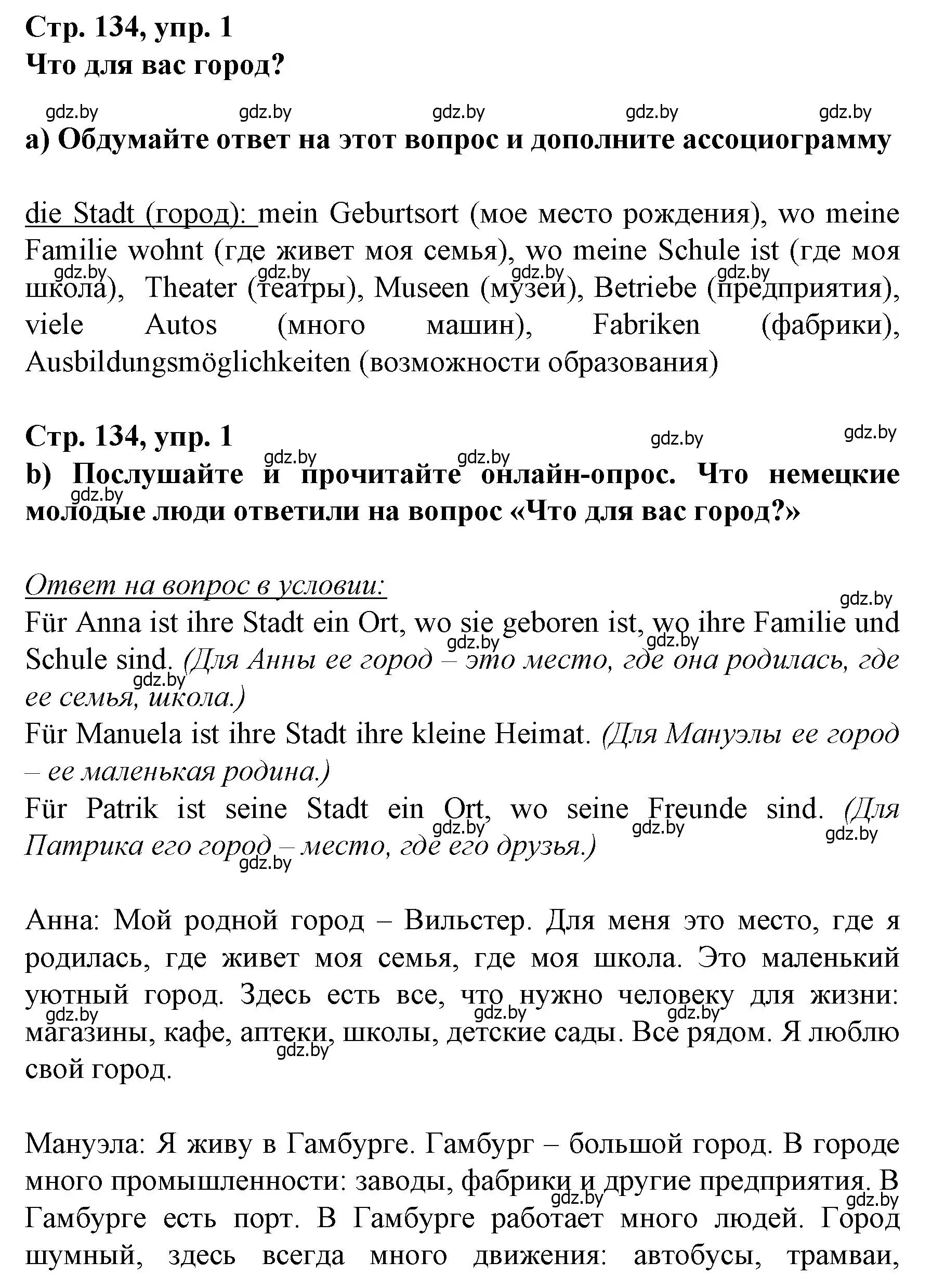 Решение номер 1 (страница 134) гдз по немецкому языку 7 класс Будько, Урбанович, учебник