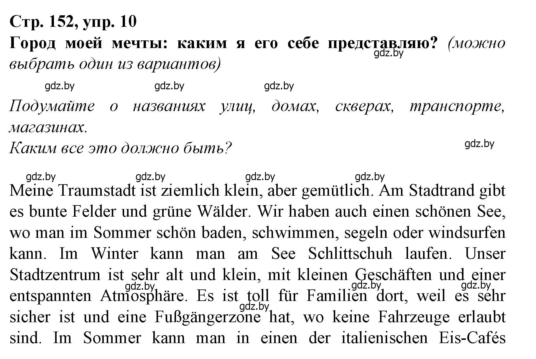 Решение номер 10 (страница 152) гдз по немецкому языку 7 класс Будько, Урбанович, учебник