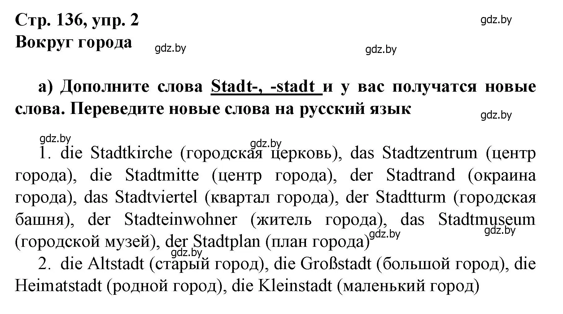 Решение номер 2 (страница 136) гдз по немецкому языку 7 класс Будько, Урбанович, учебник