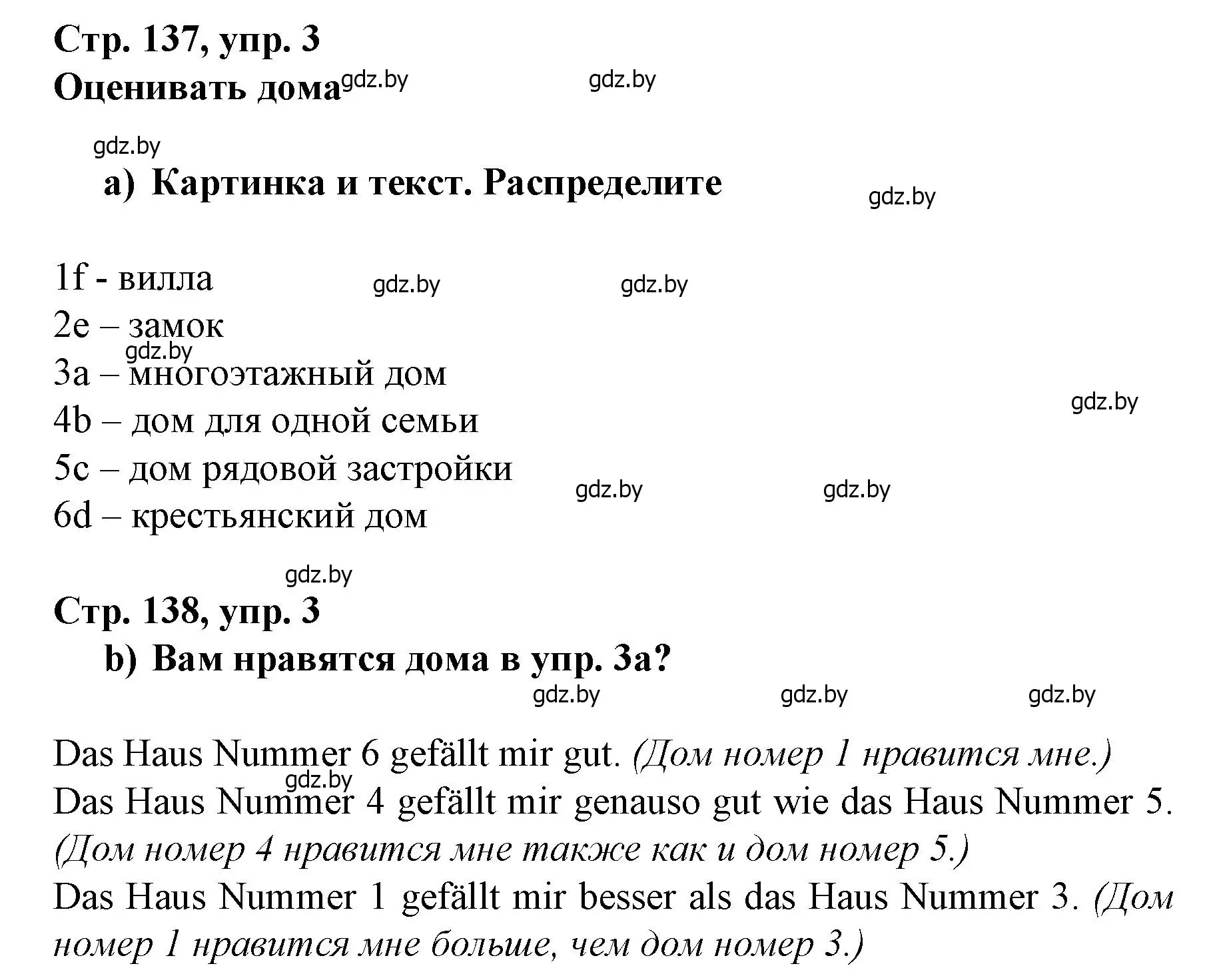 Решение номер 3 (страница 137) гдз по немецкому языку 7 класс Будько, Урбанович, учебник